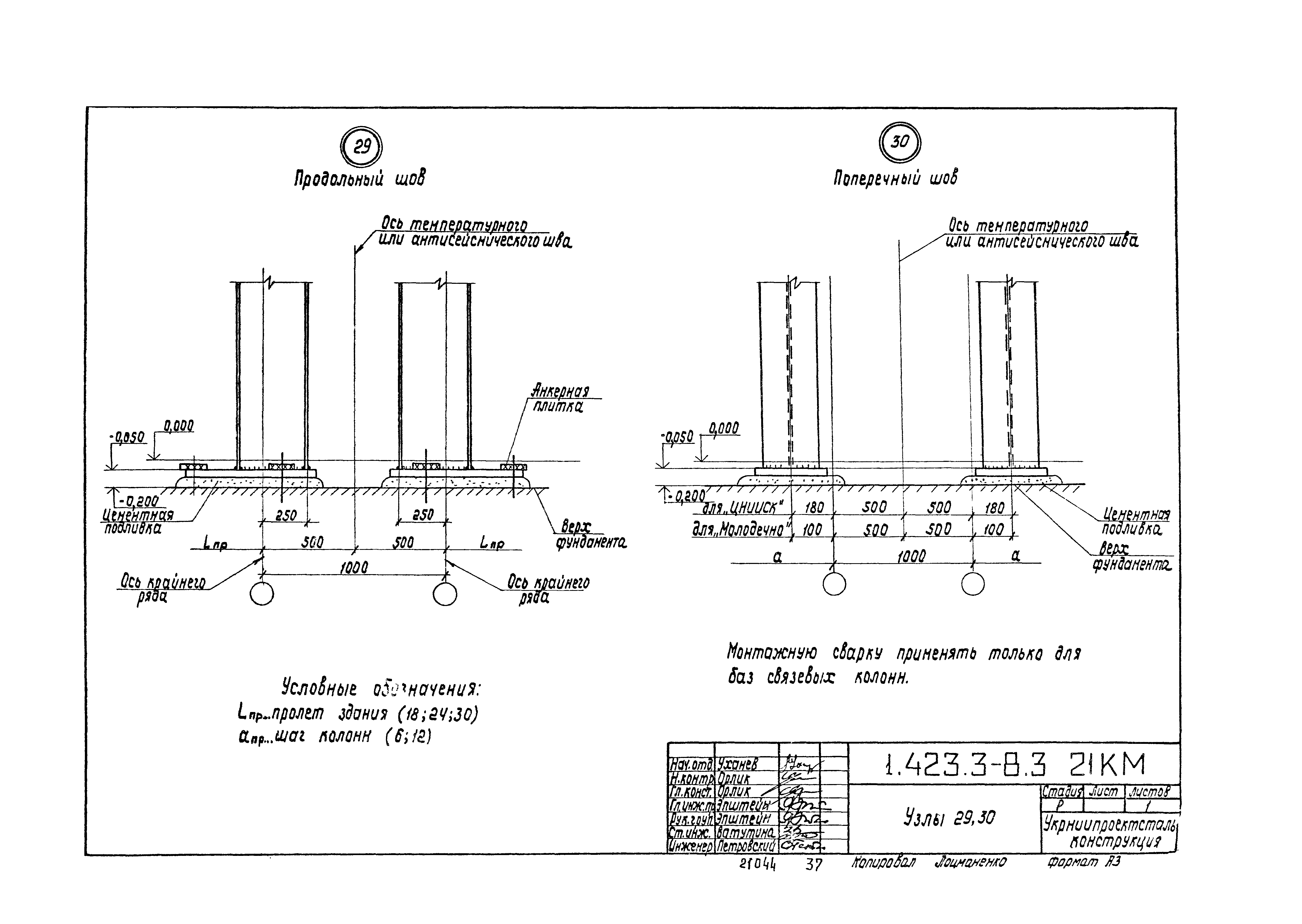 Серия 1.423.3-8