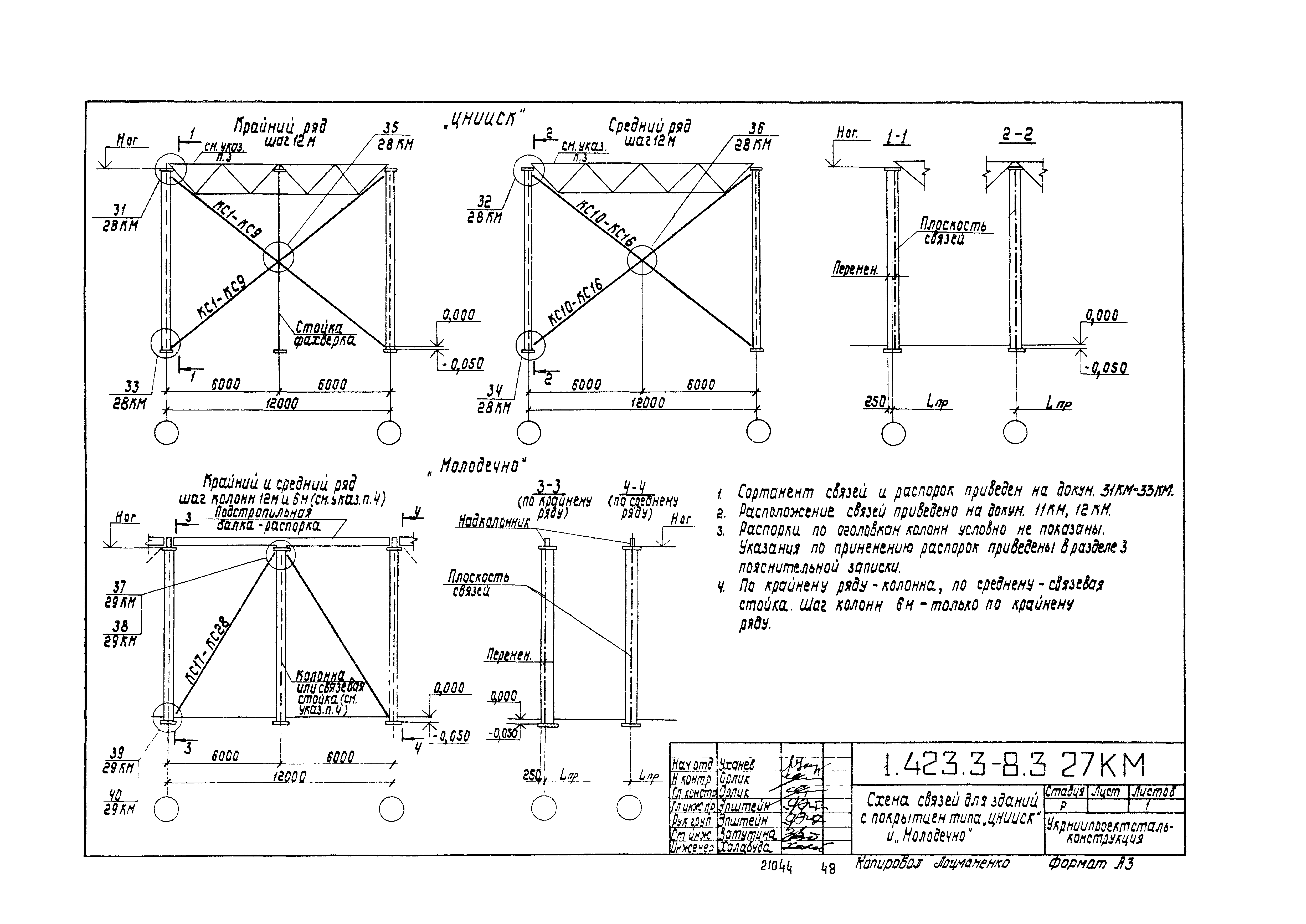 Серия 1.423.3-8