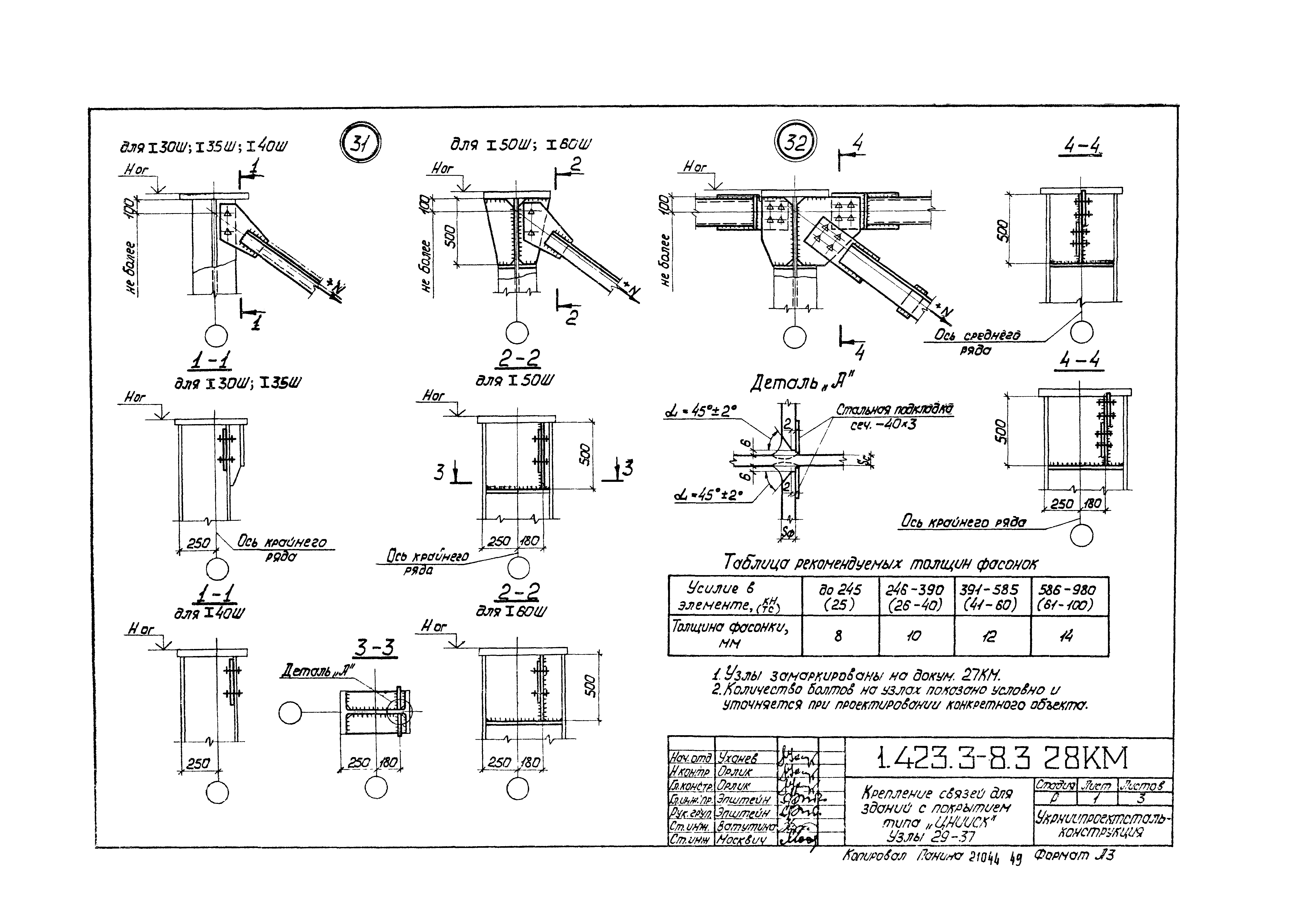 Серия 1.423.3-8