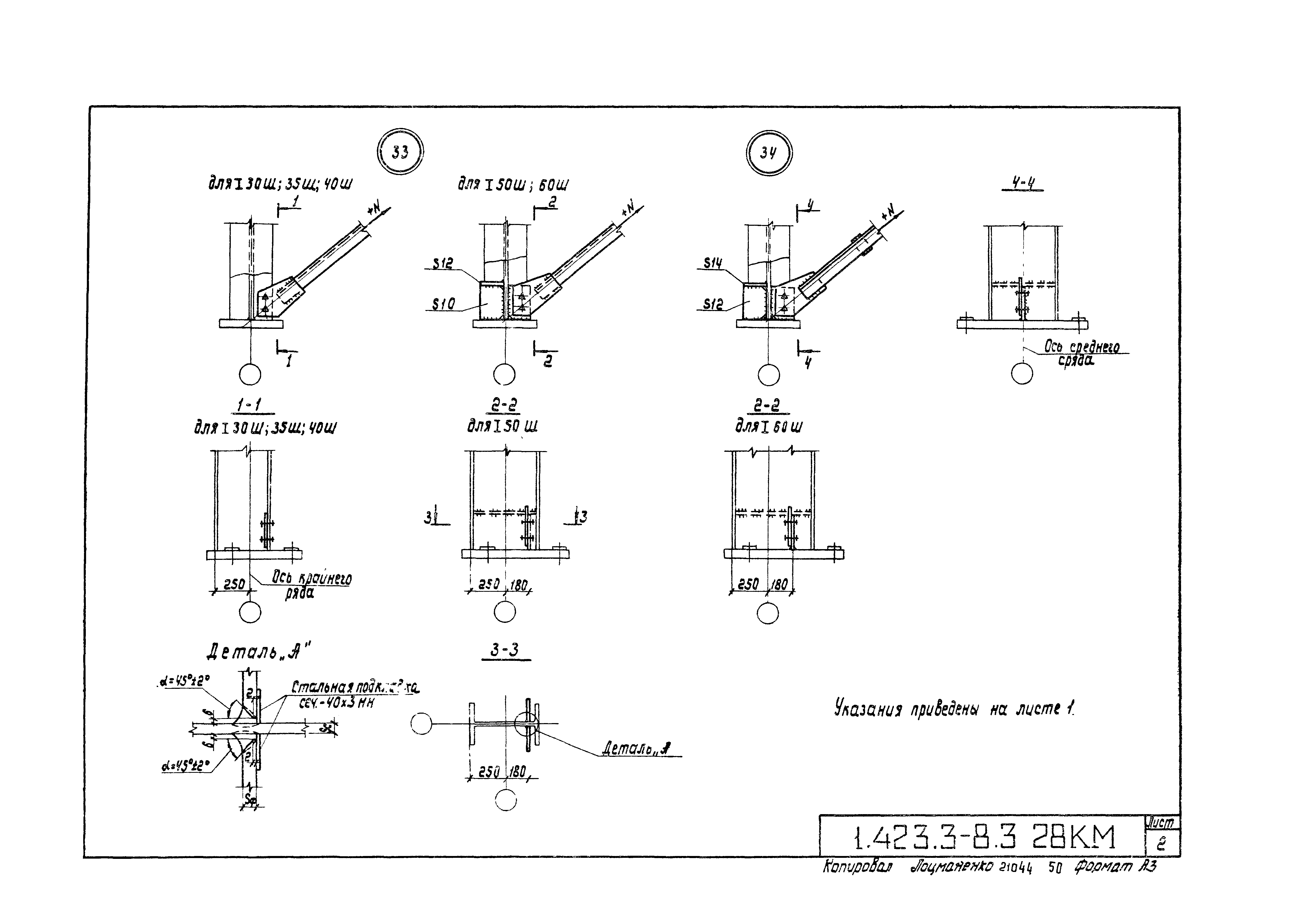 Серия 1.423.3-8