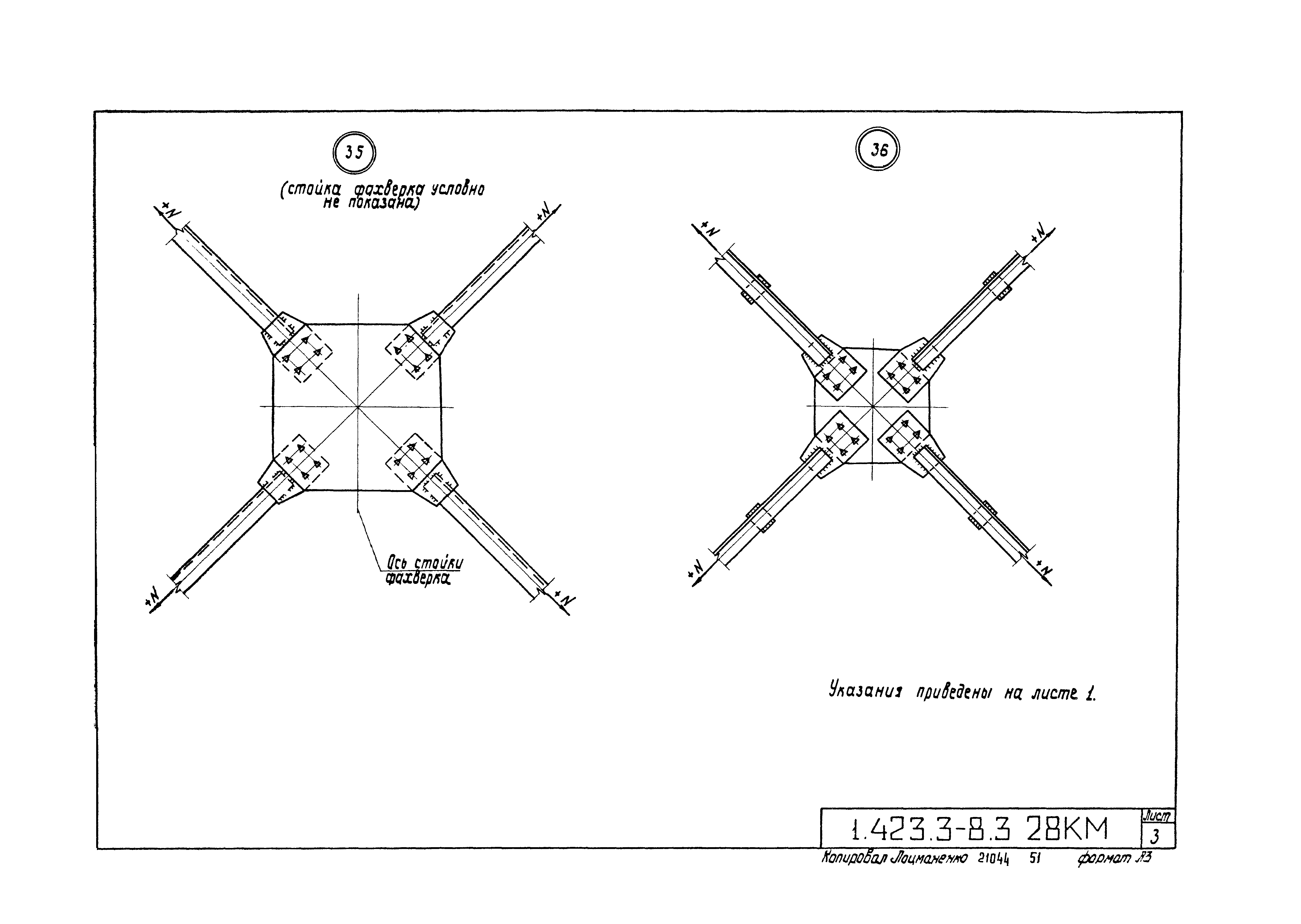 Серия 1.423.3-8