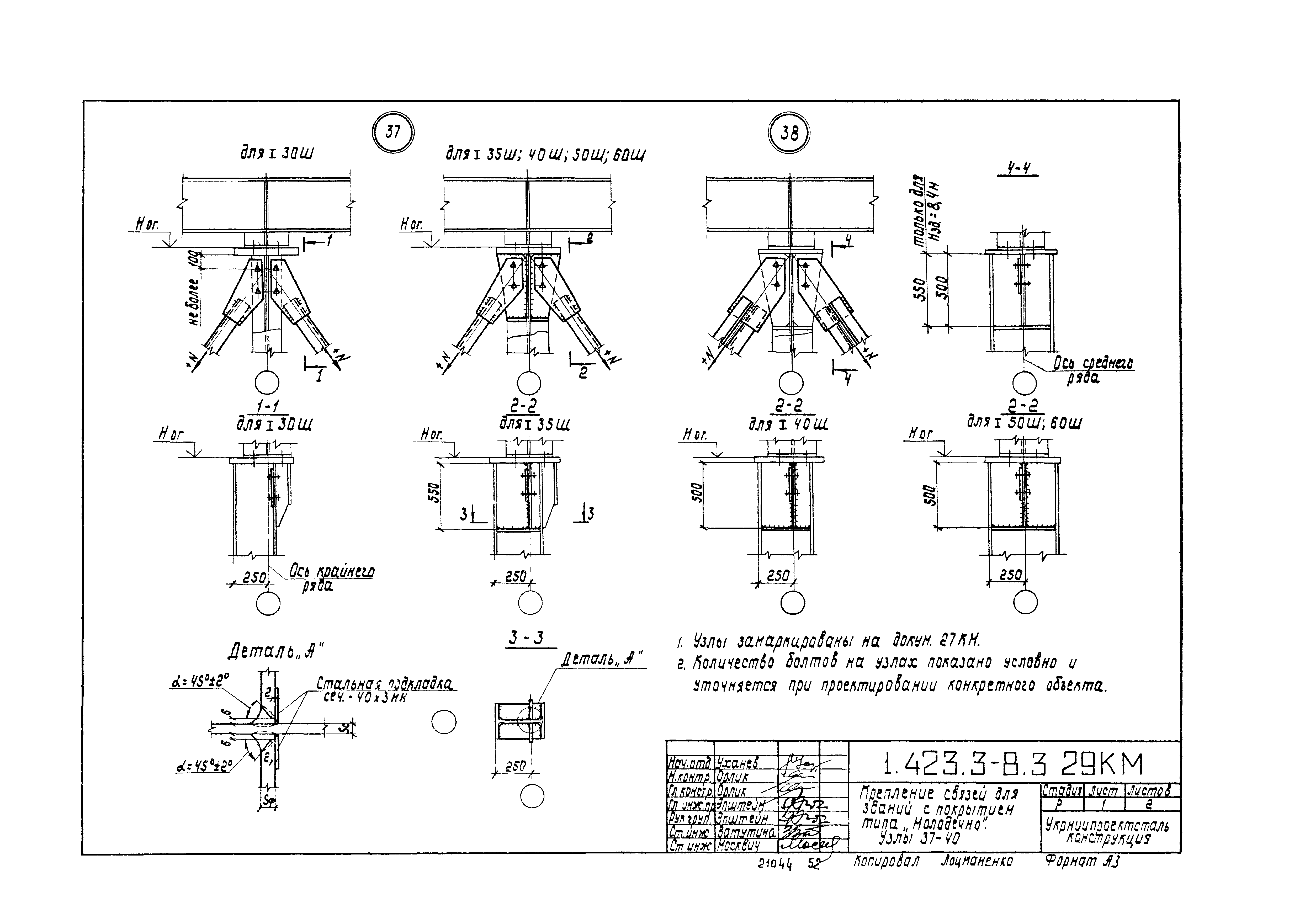 Серия 1.423.3-8