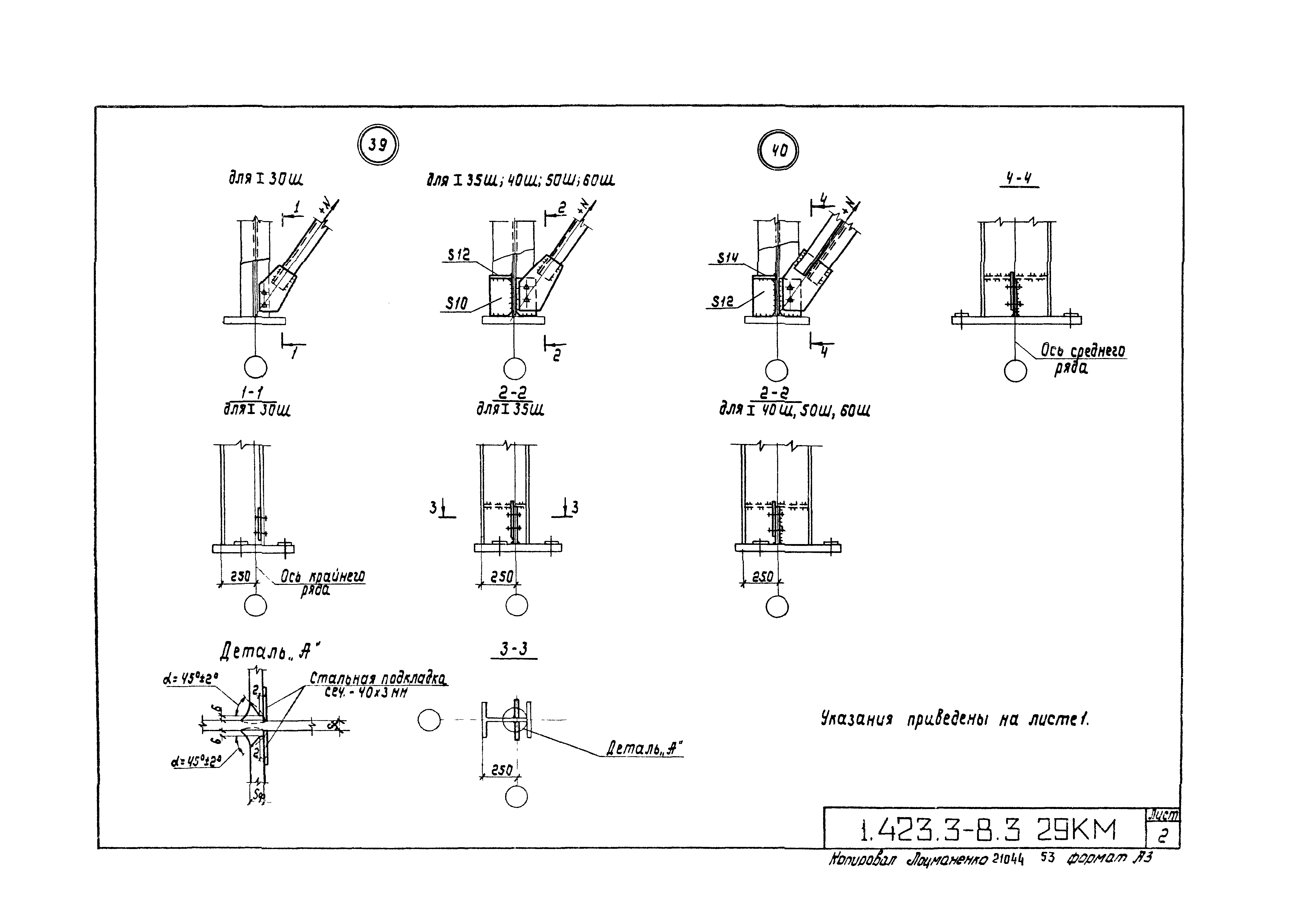 Серия 1.423.3-8