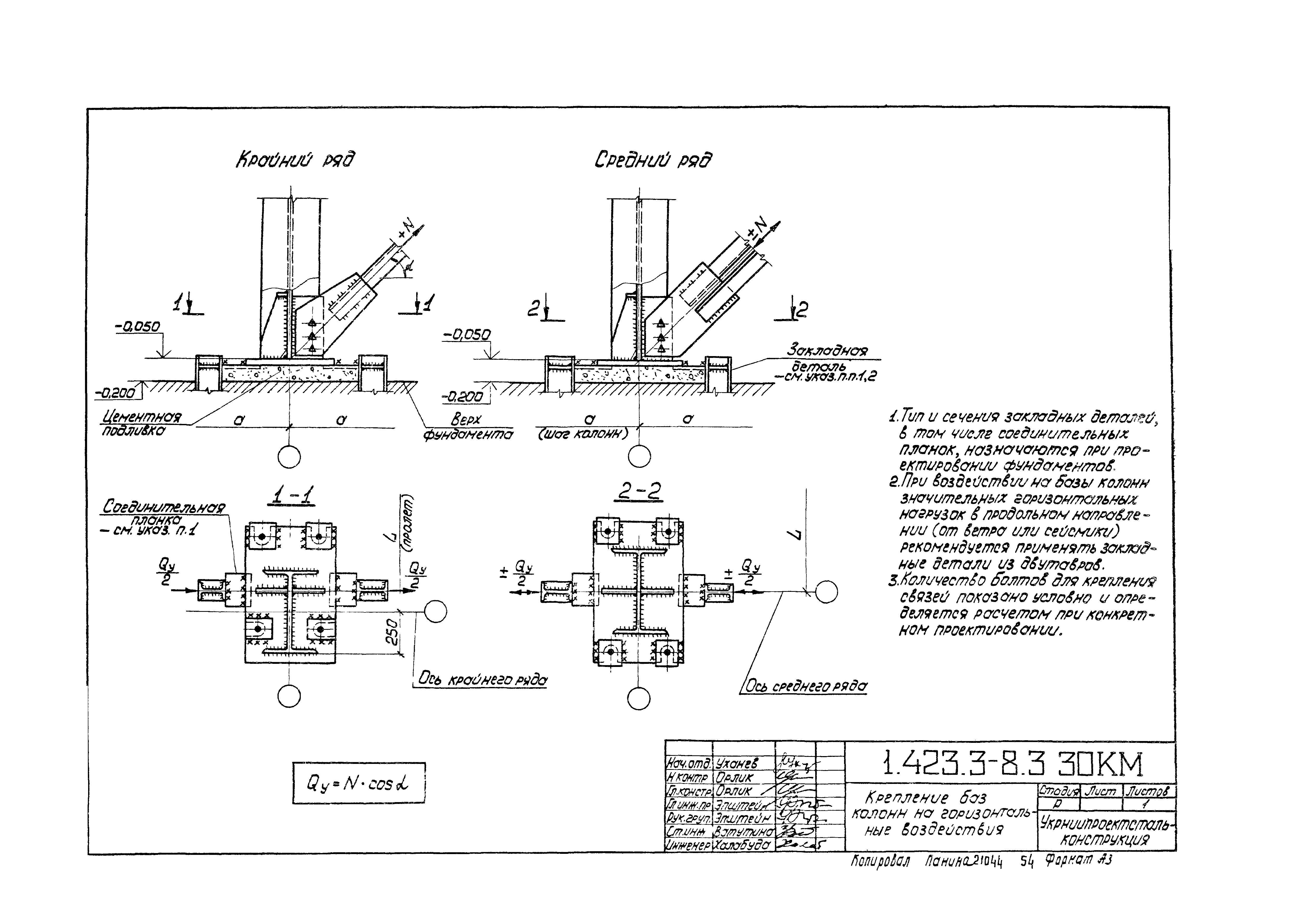 Серия 1.423.3-8