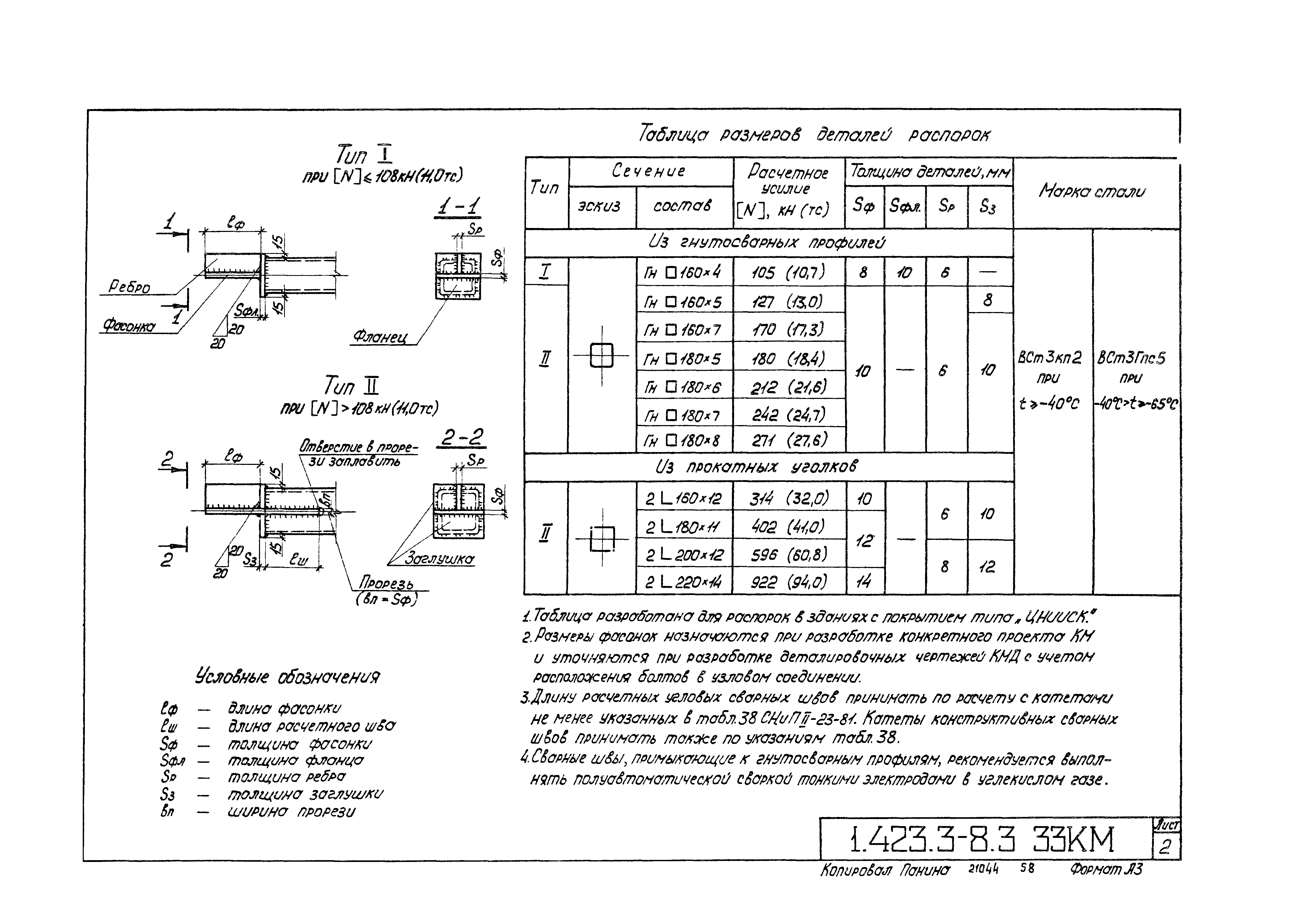 Серия 1.423.3-8