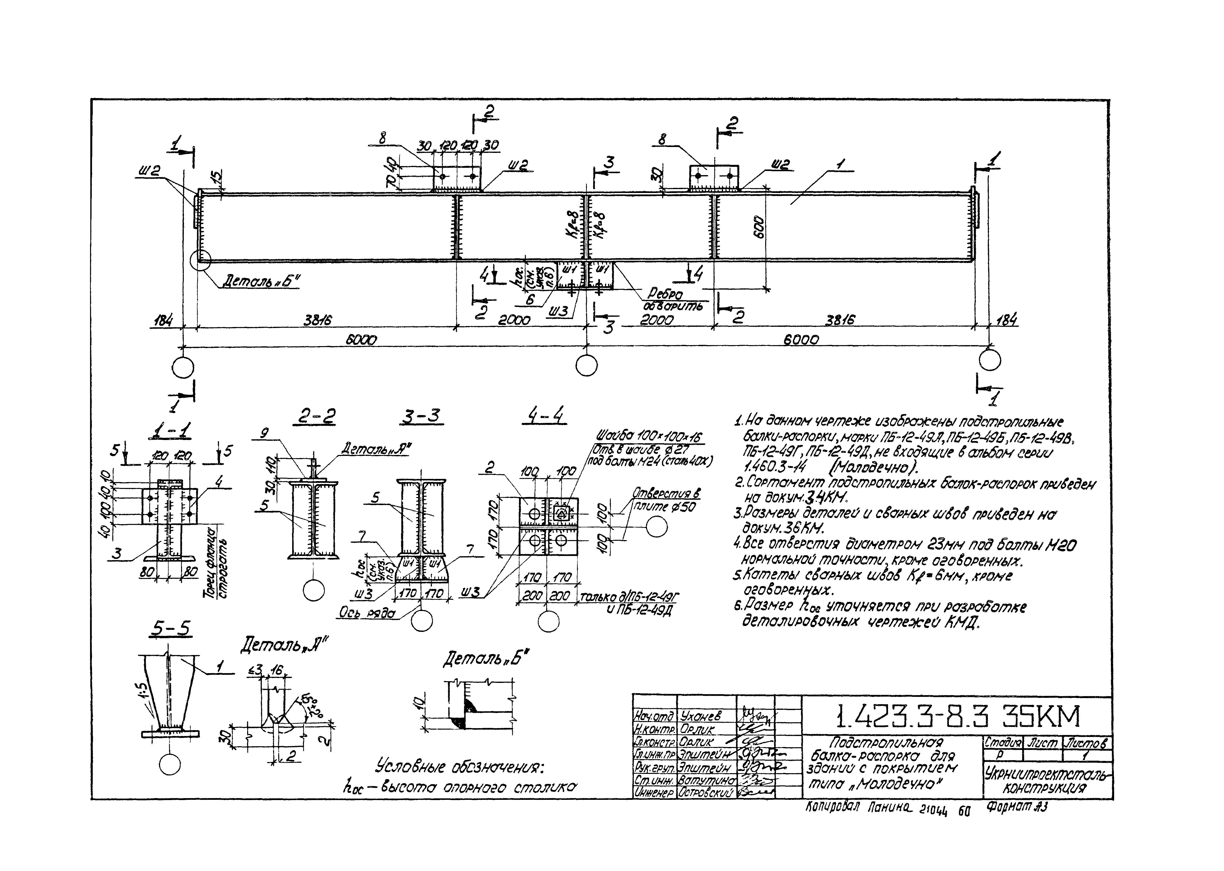 Серия 1.423.3-8