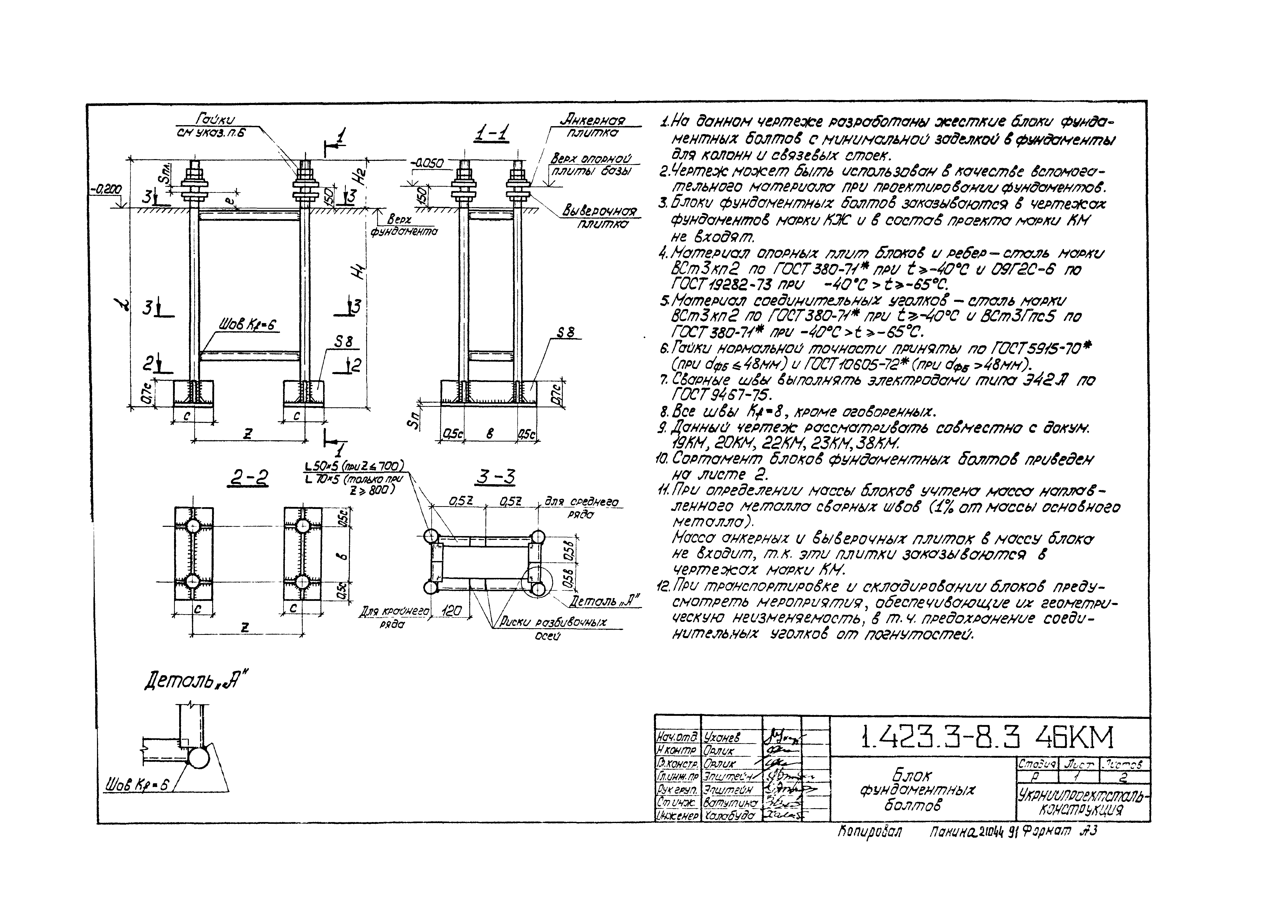 Серия 1.423.3-8