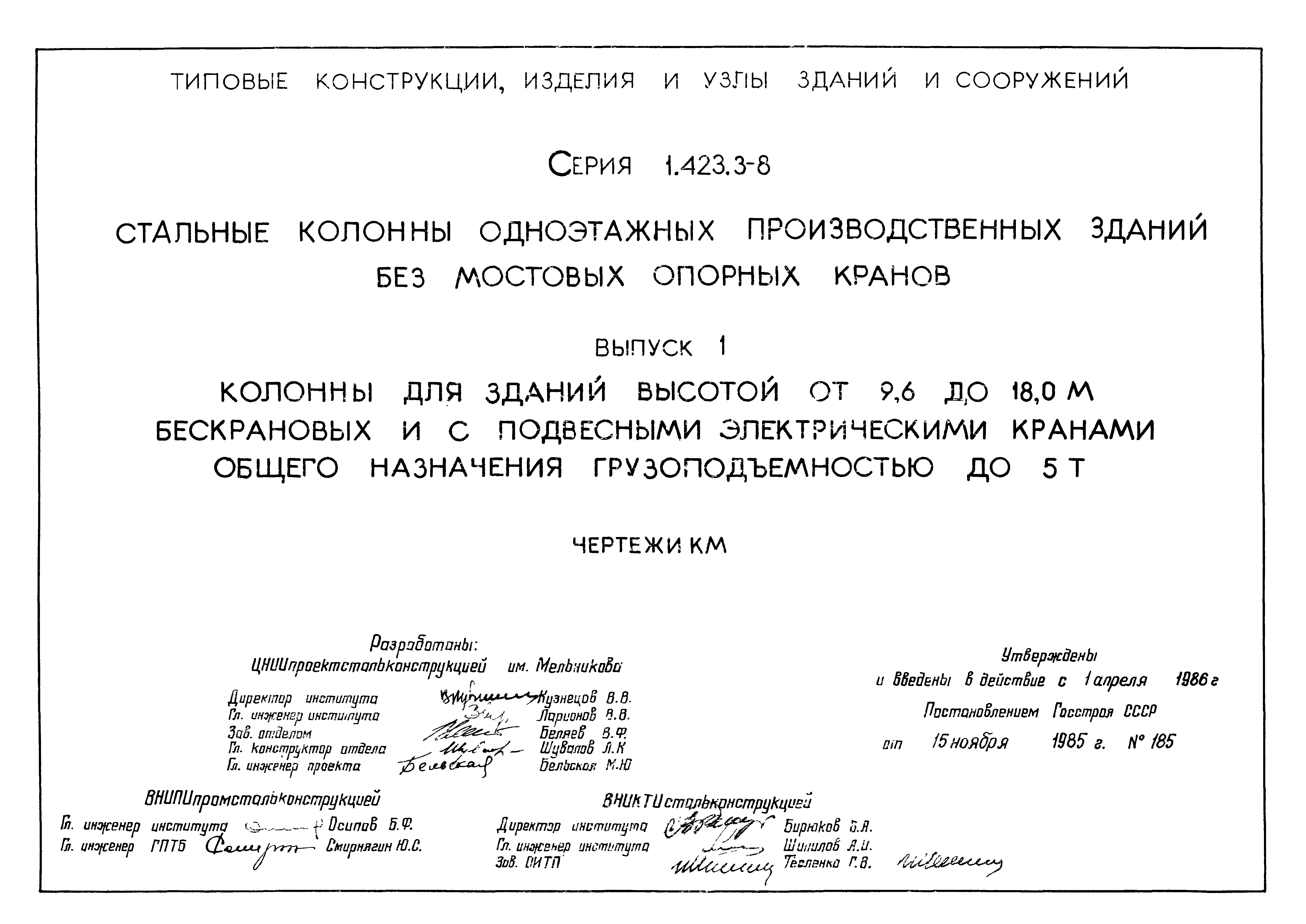 Серия 1.423.3-8