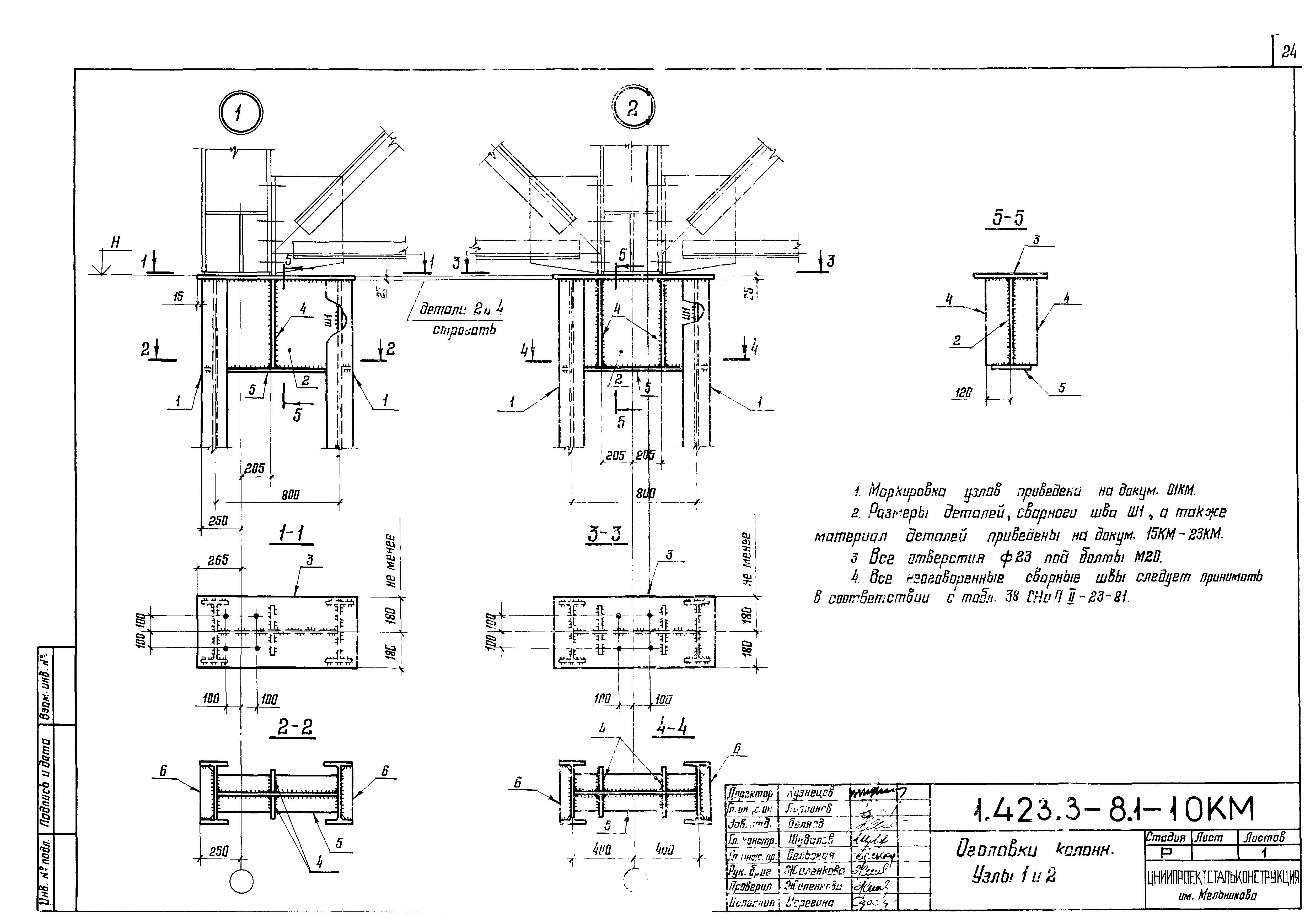 Серия 1.423.3-8