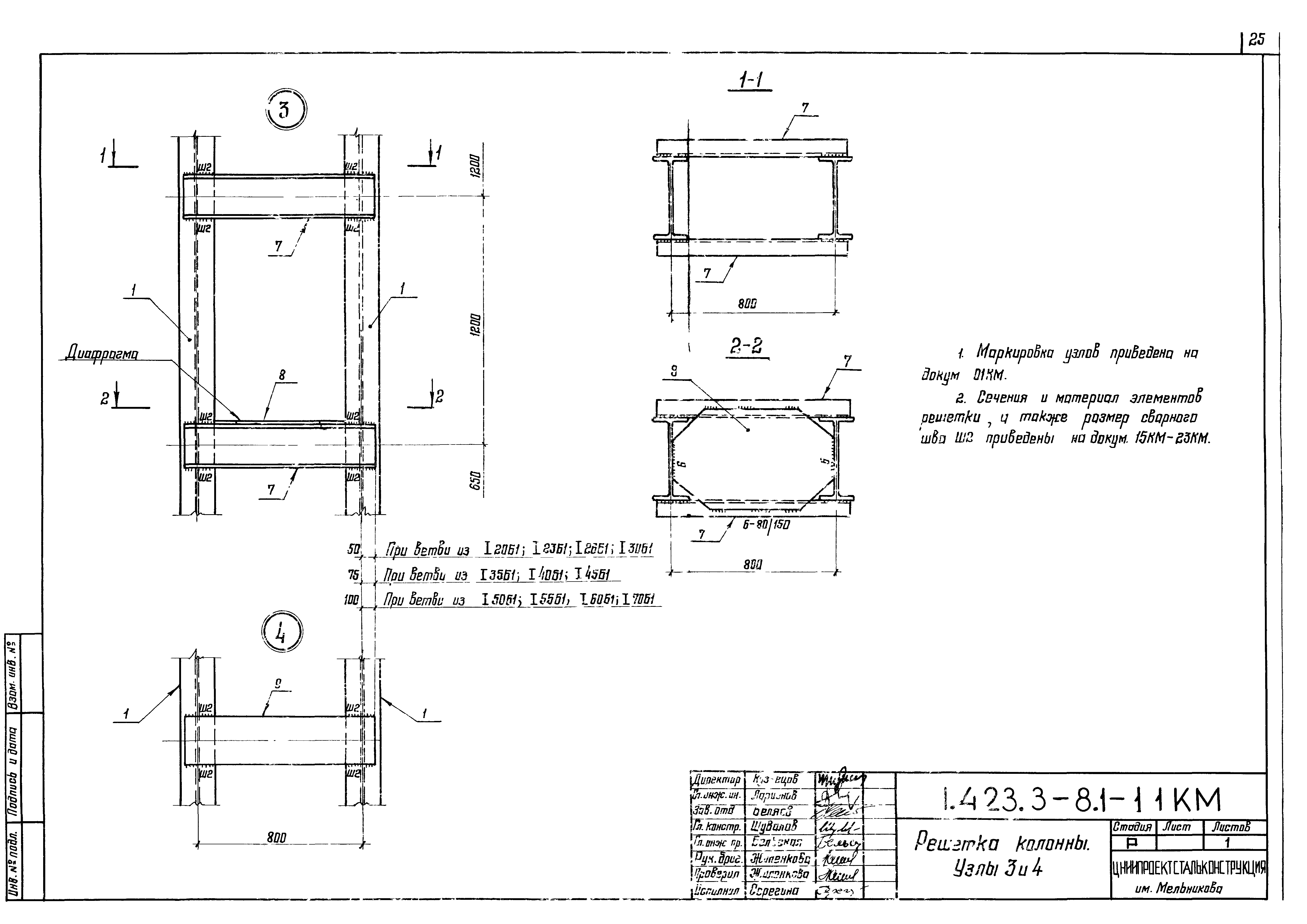 Серия 1.423.3-8