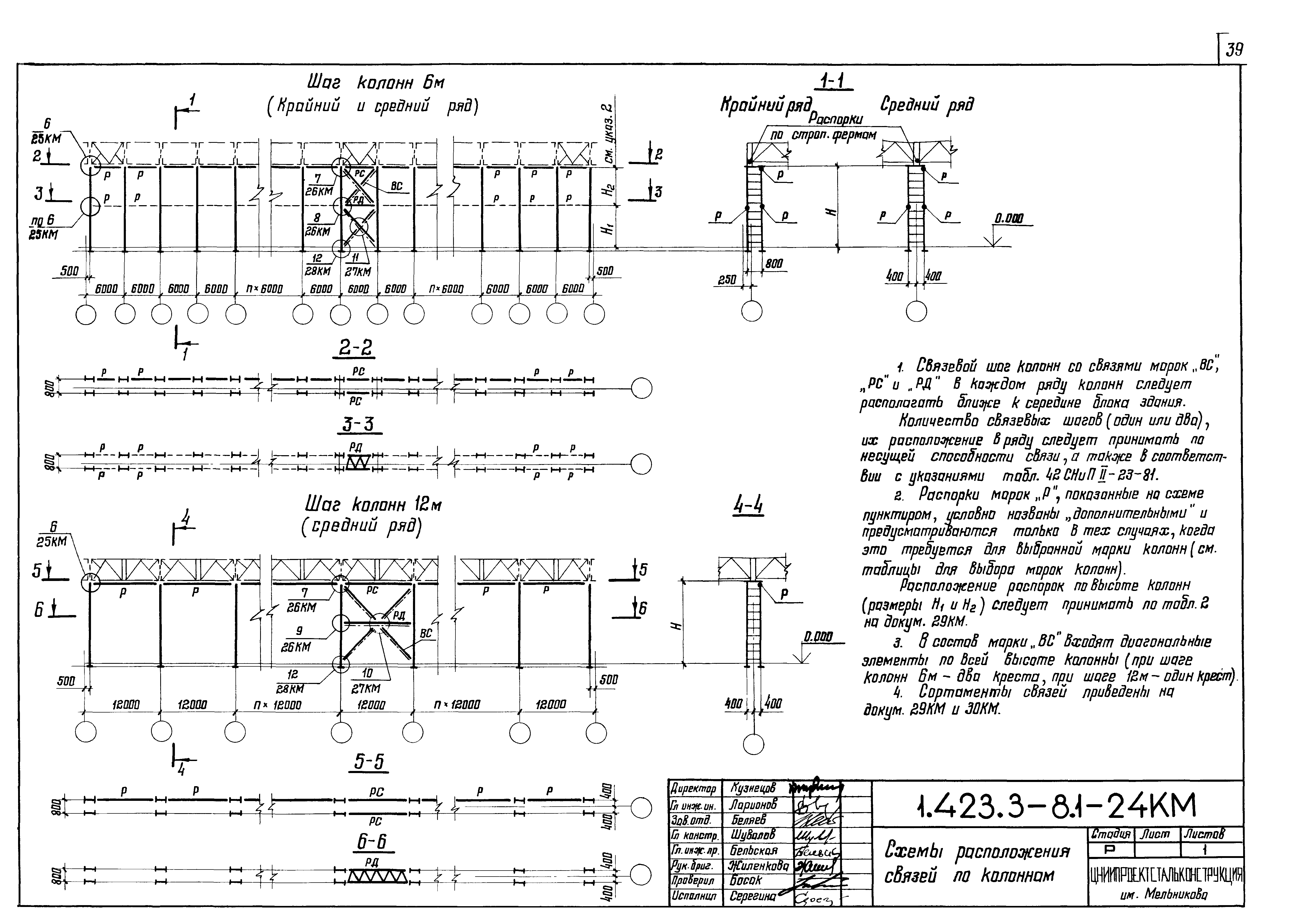 Серия 1.423.3-8