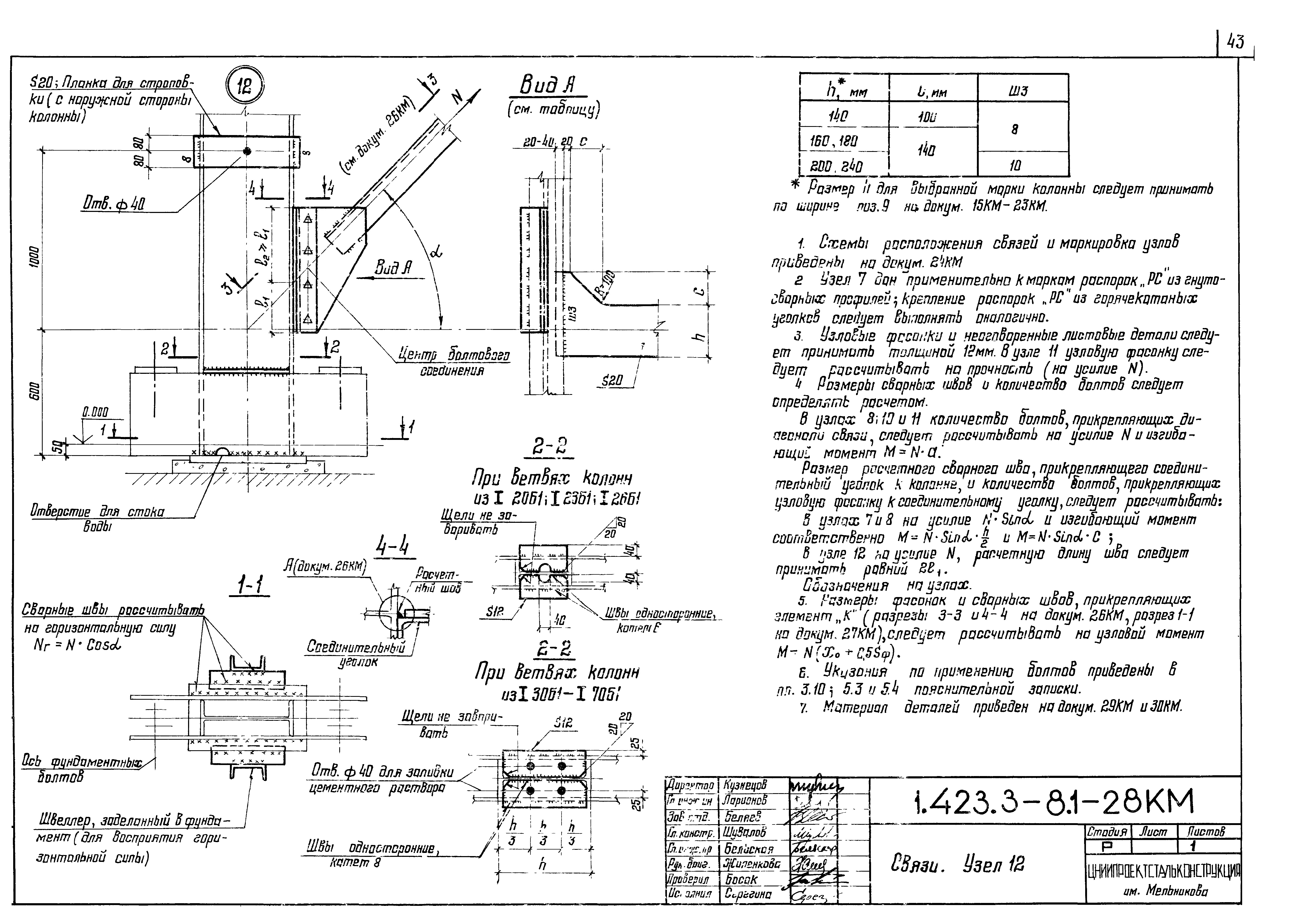 Серия 1.423.3-8