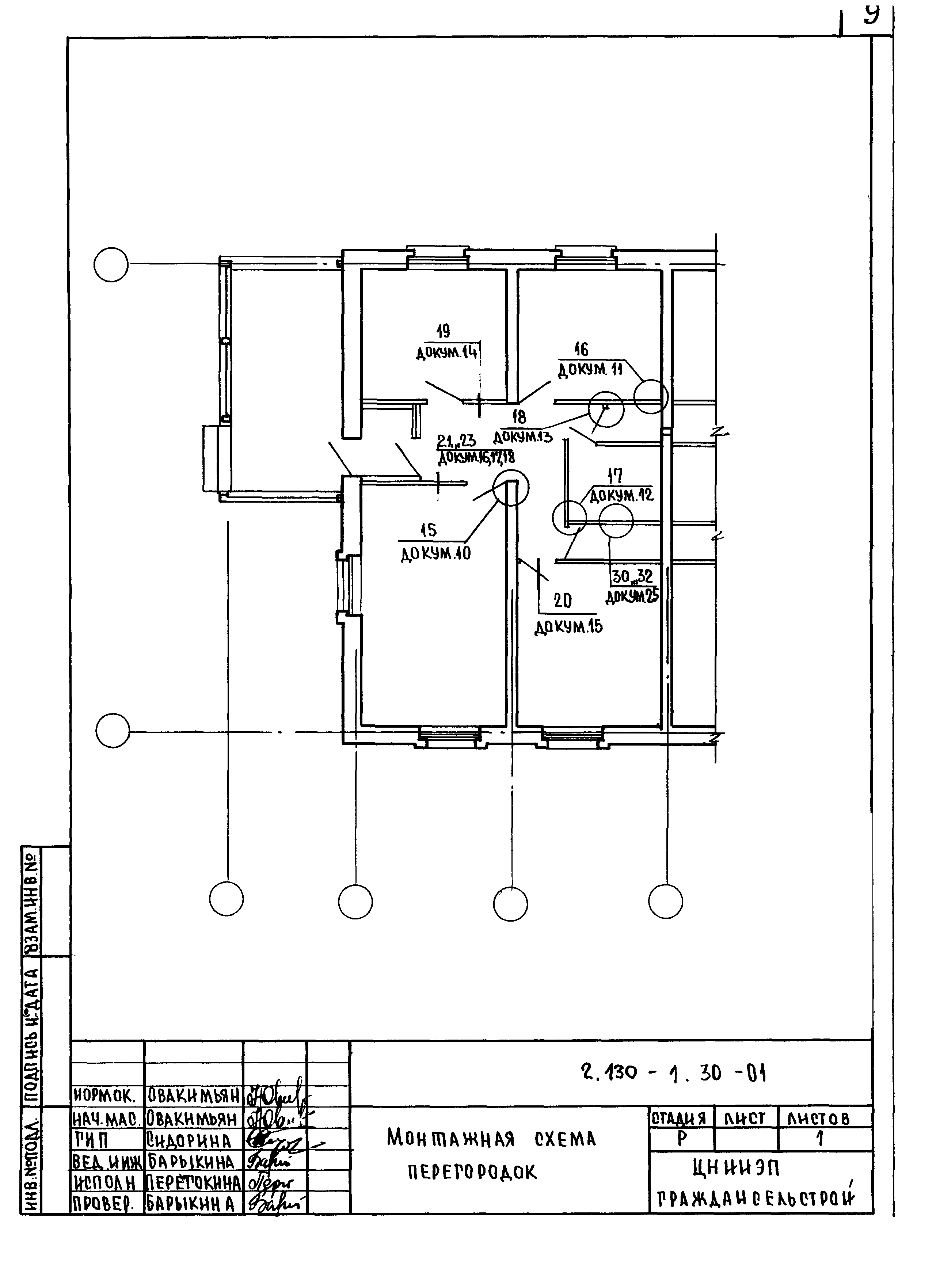 Серия 2.130-1