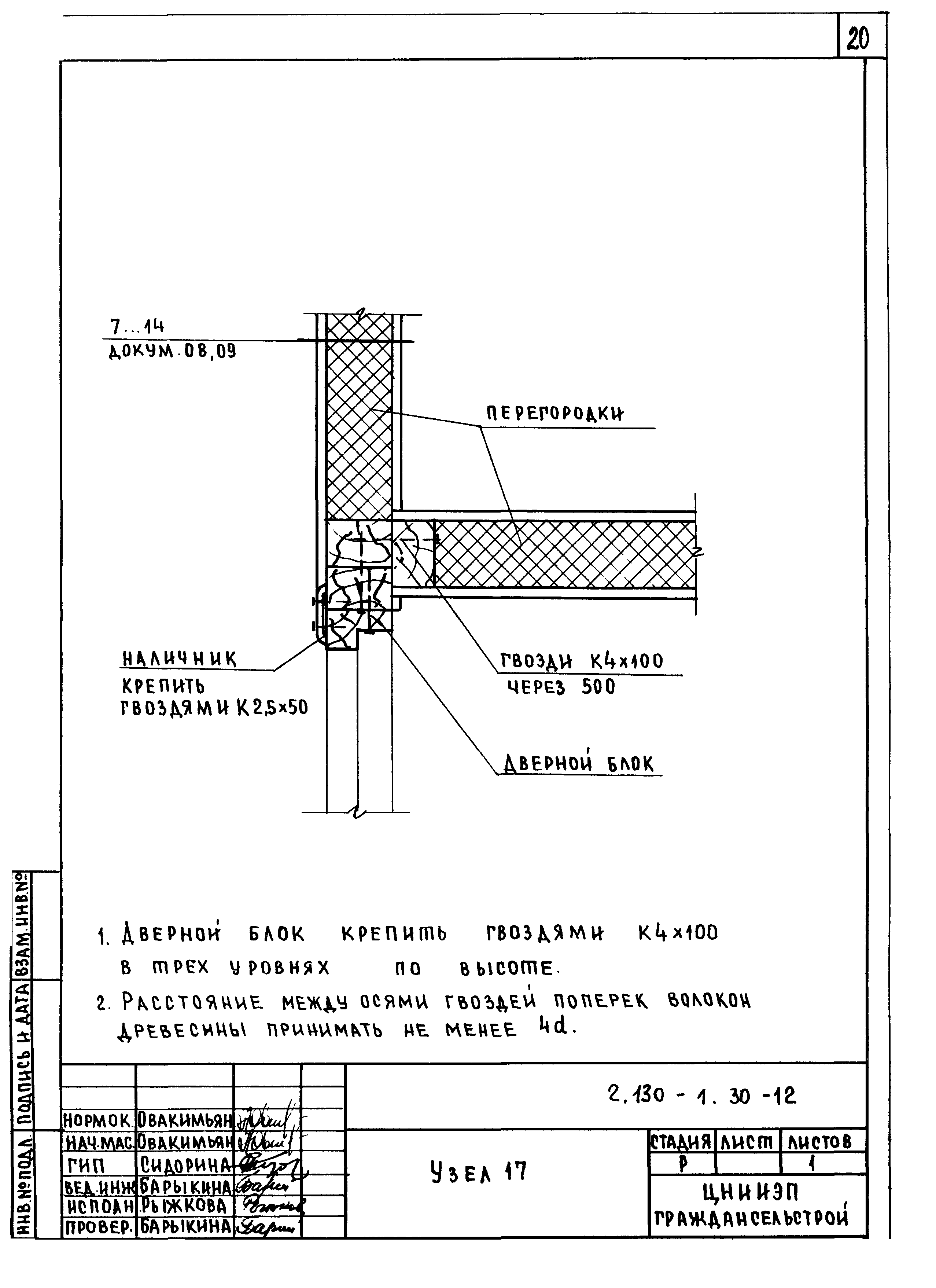 Серия 2.130-1