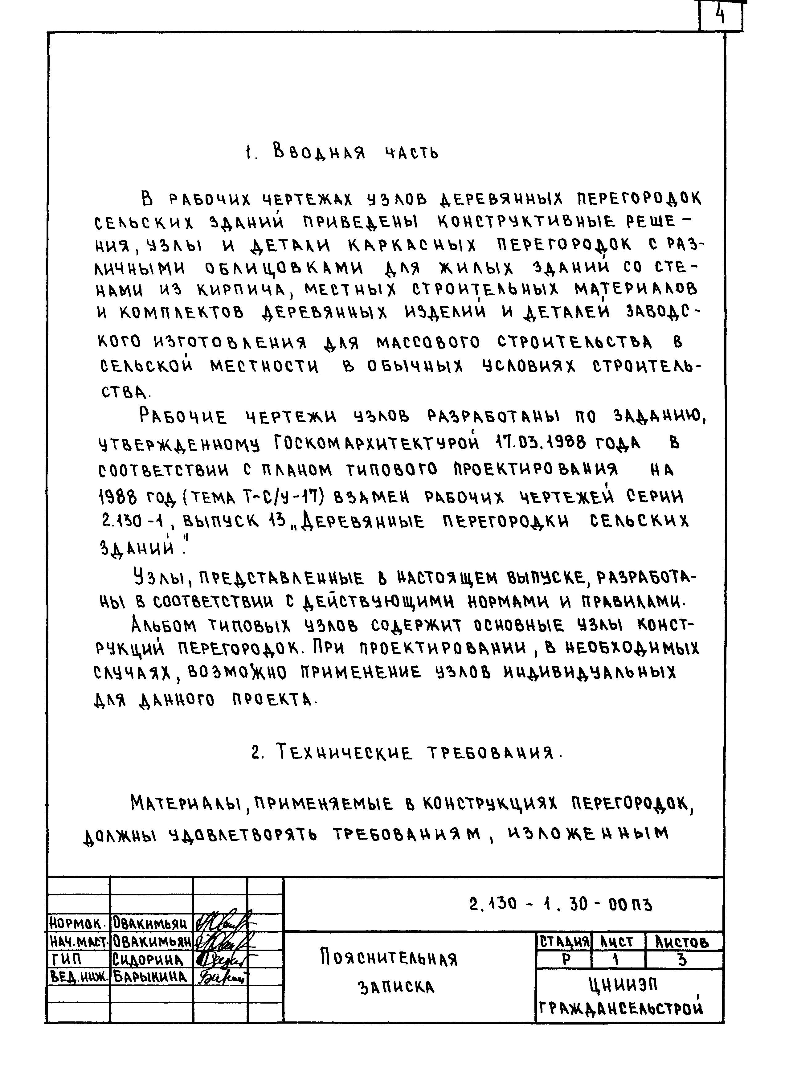 Серия 2.130-1