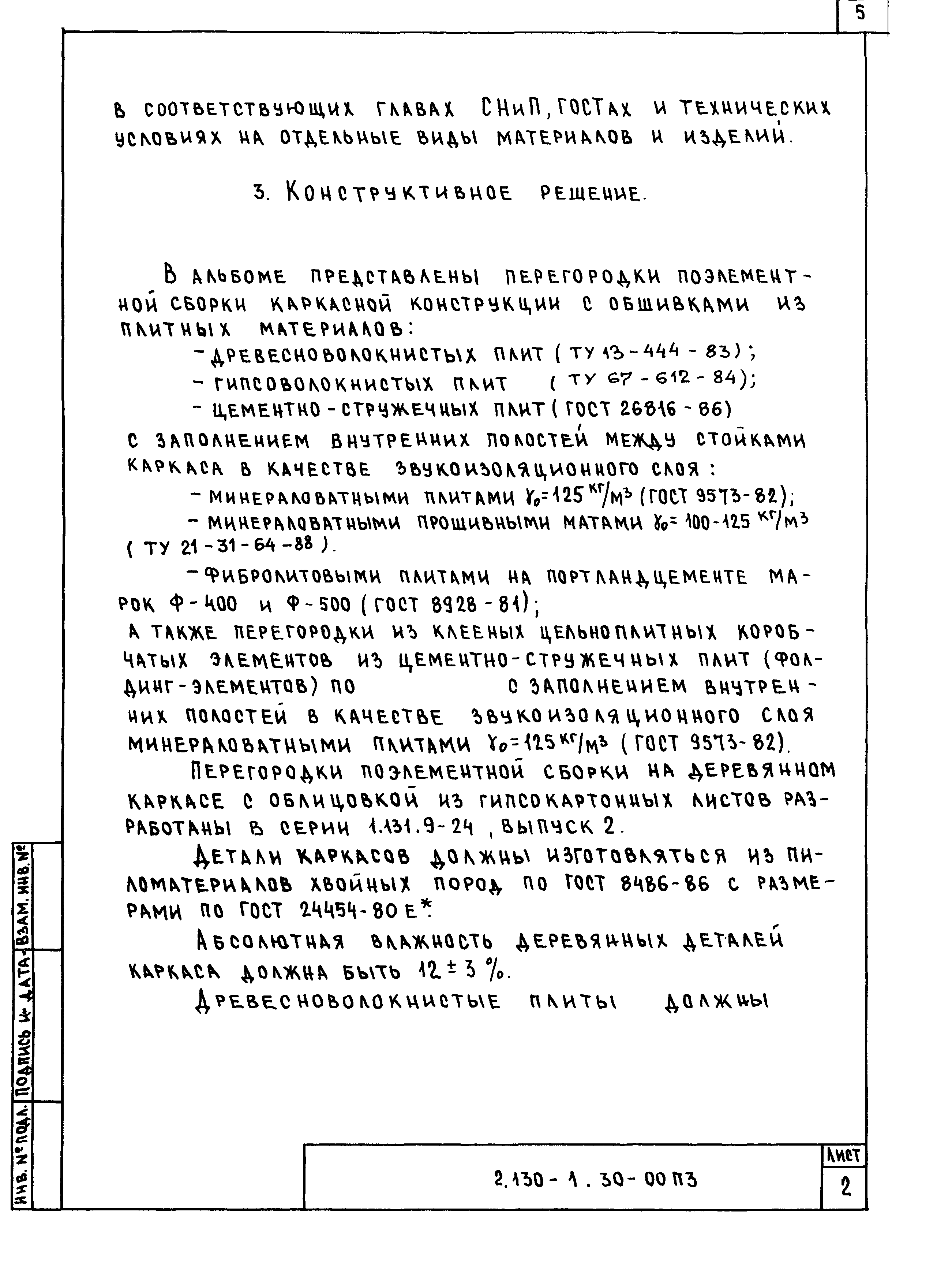 Серия 2.130-1