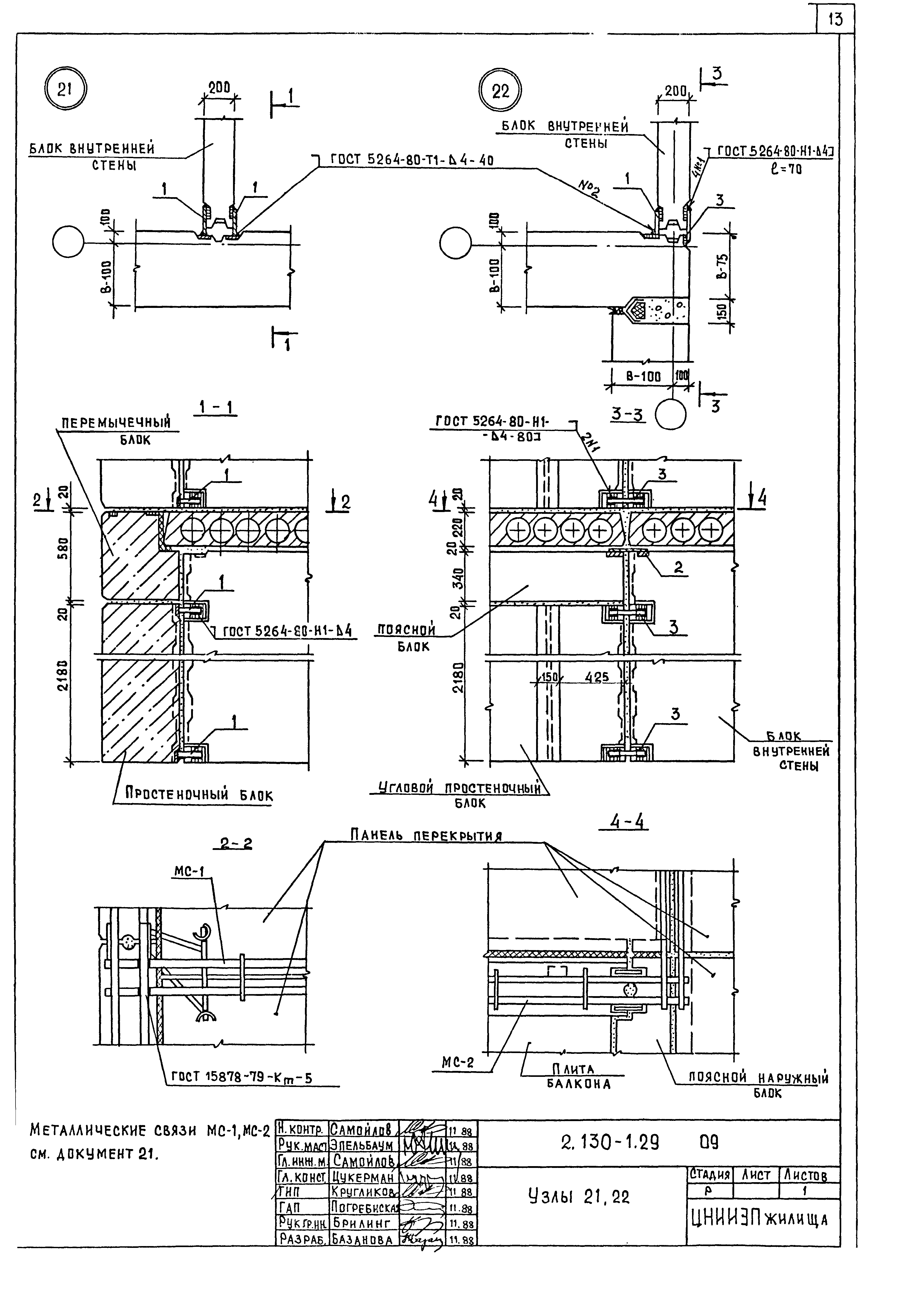 Серия 2.130-1