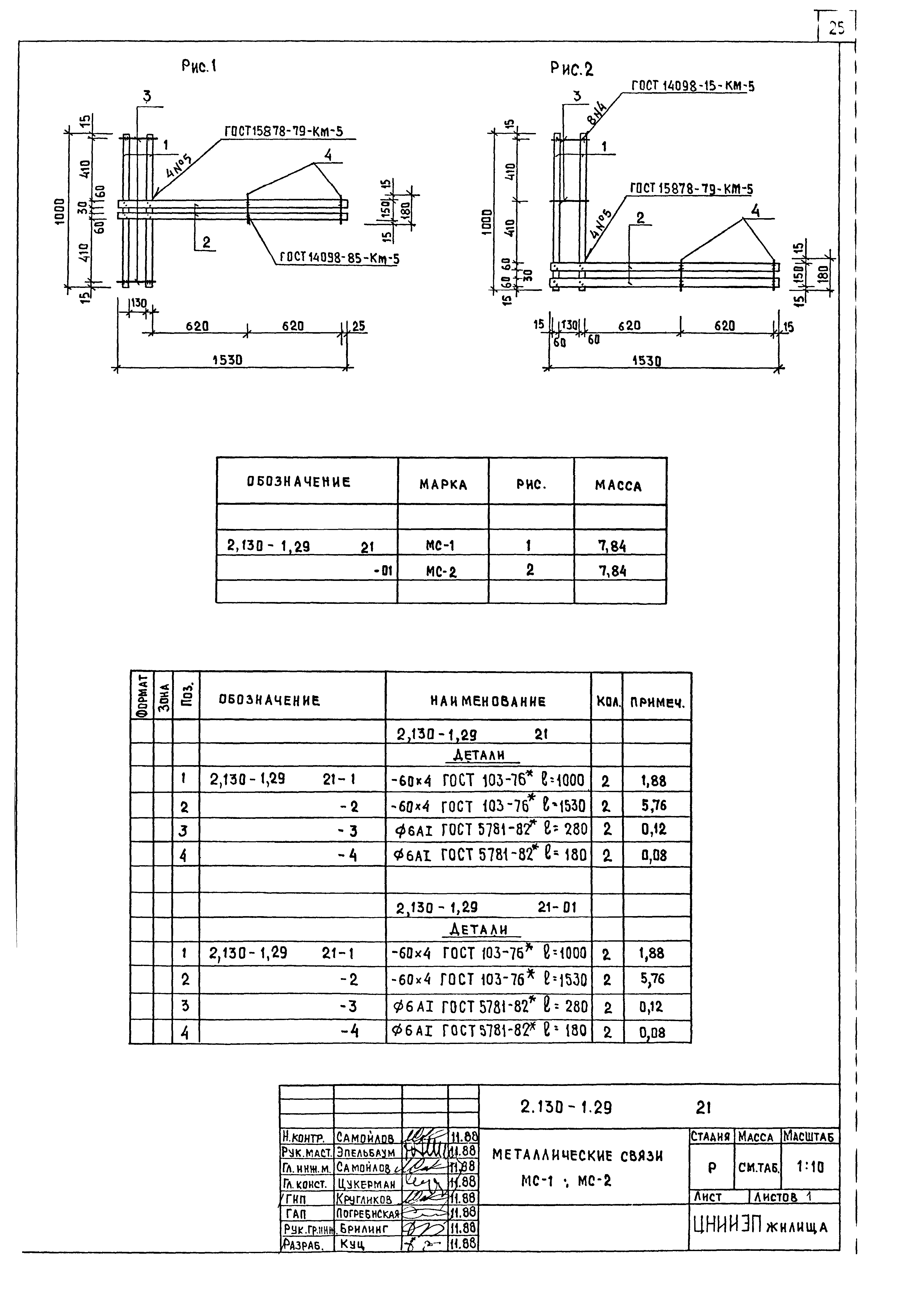 Серия 2.130-1