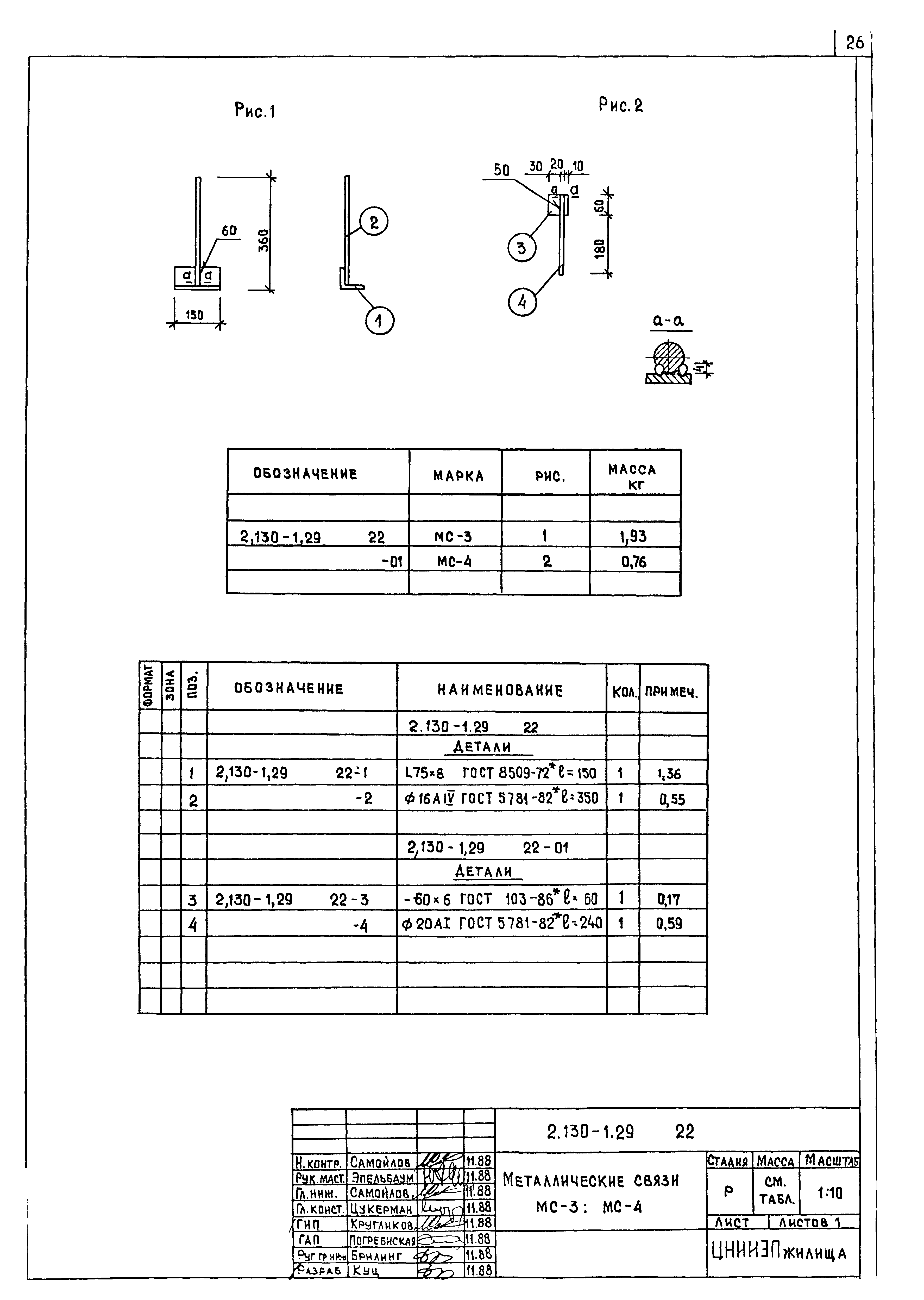 Серия 2.130-1