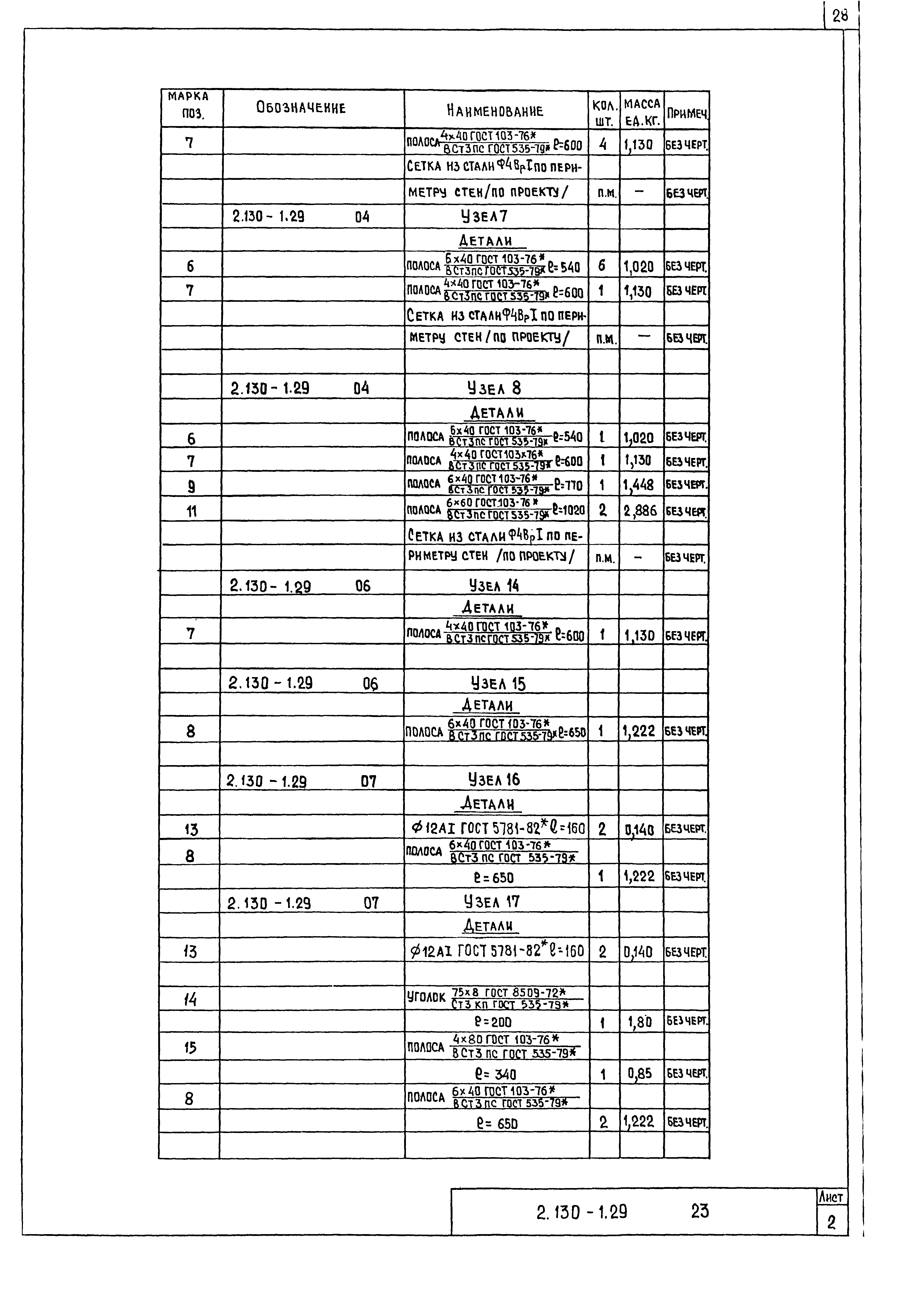 Серия 2.130-1