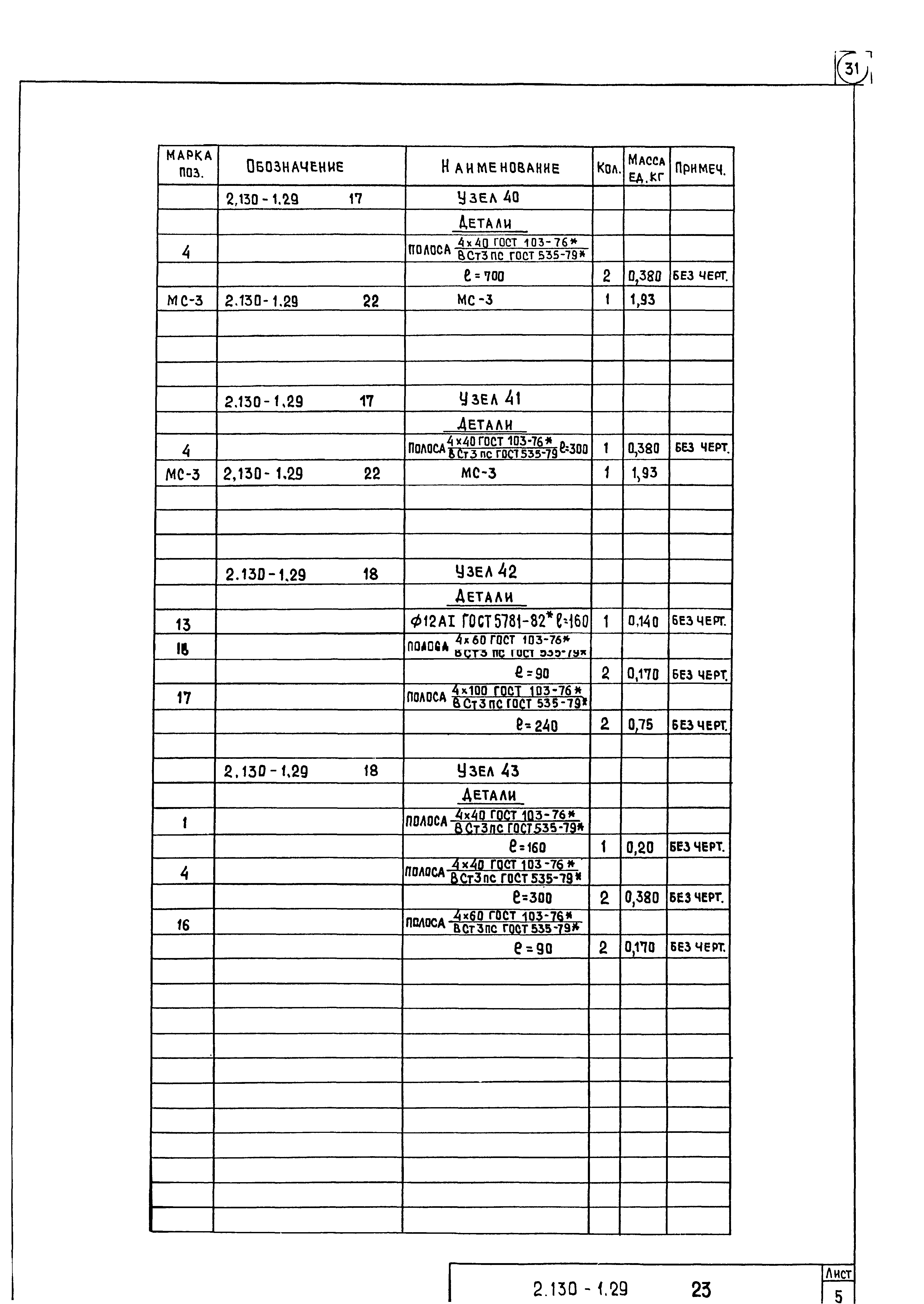 Серия 2.130-1