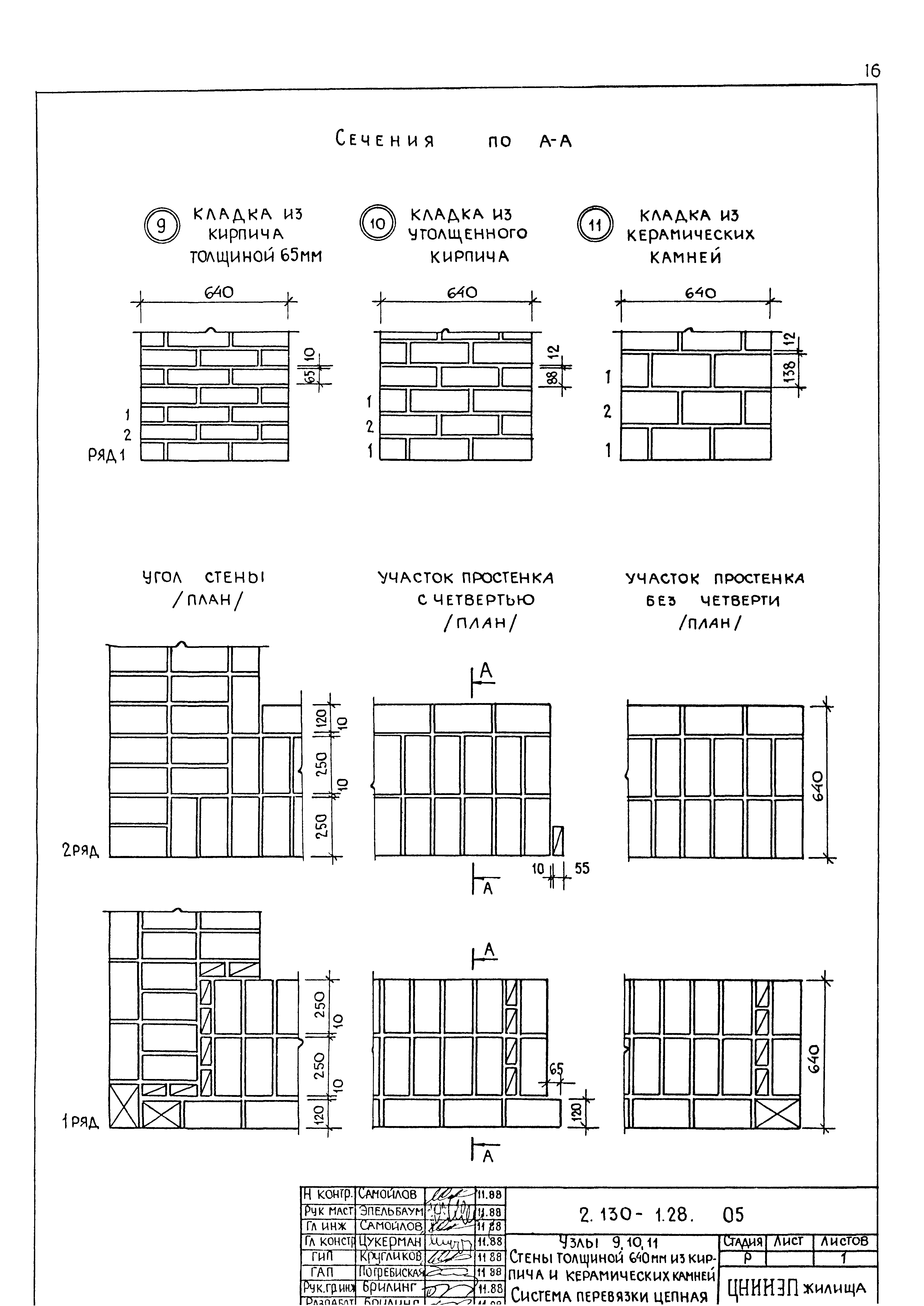 Серия 2.130-1