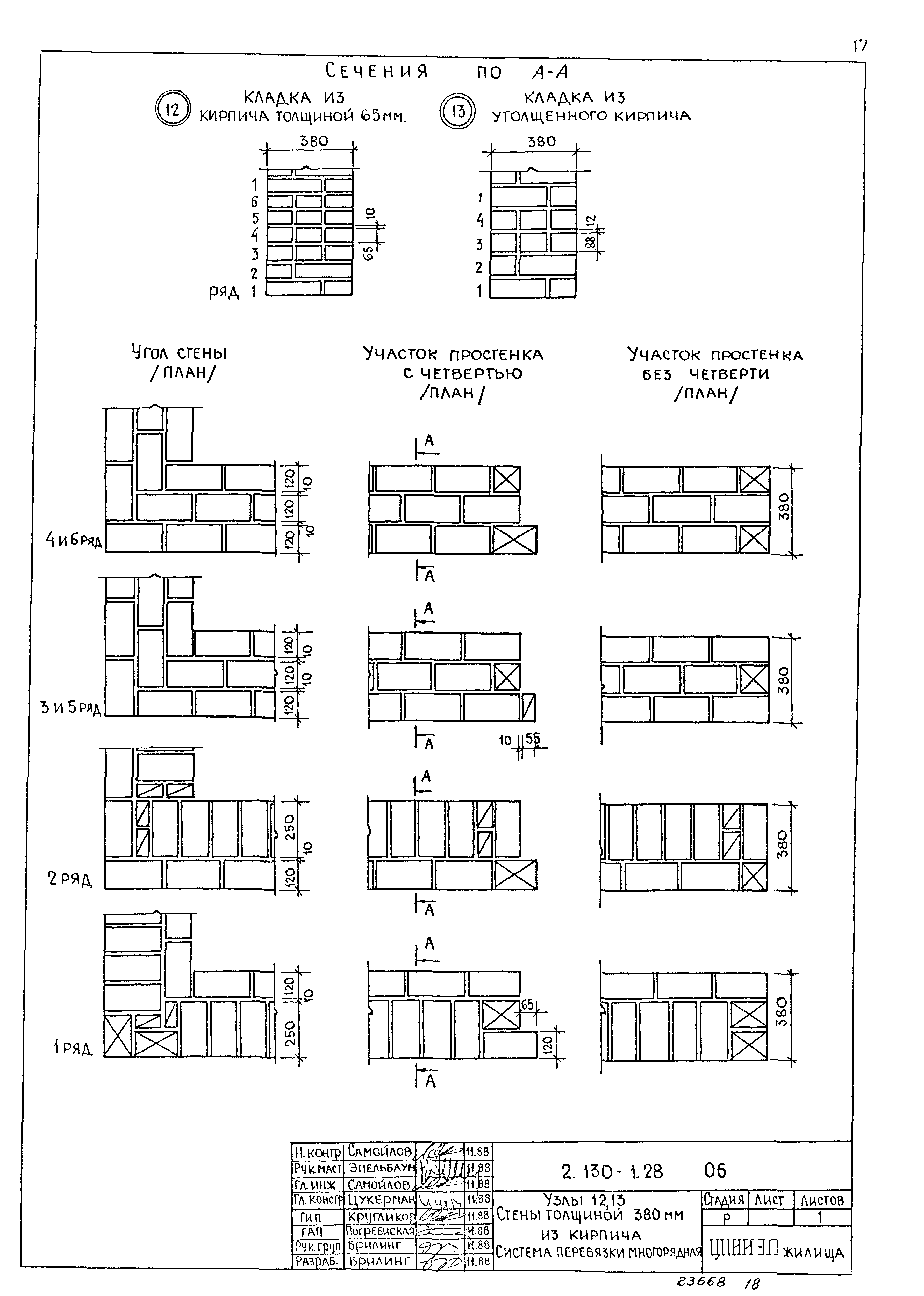 Серия 2.130-1