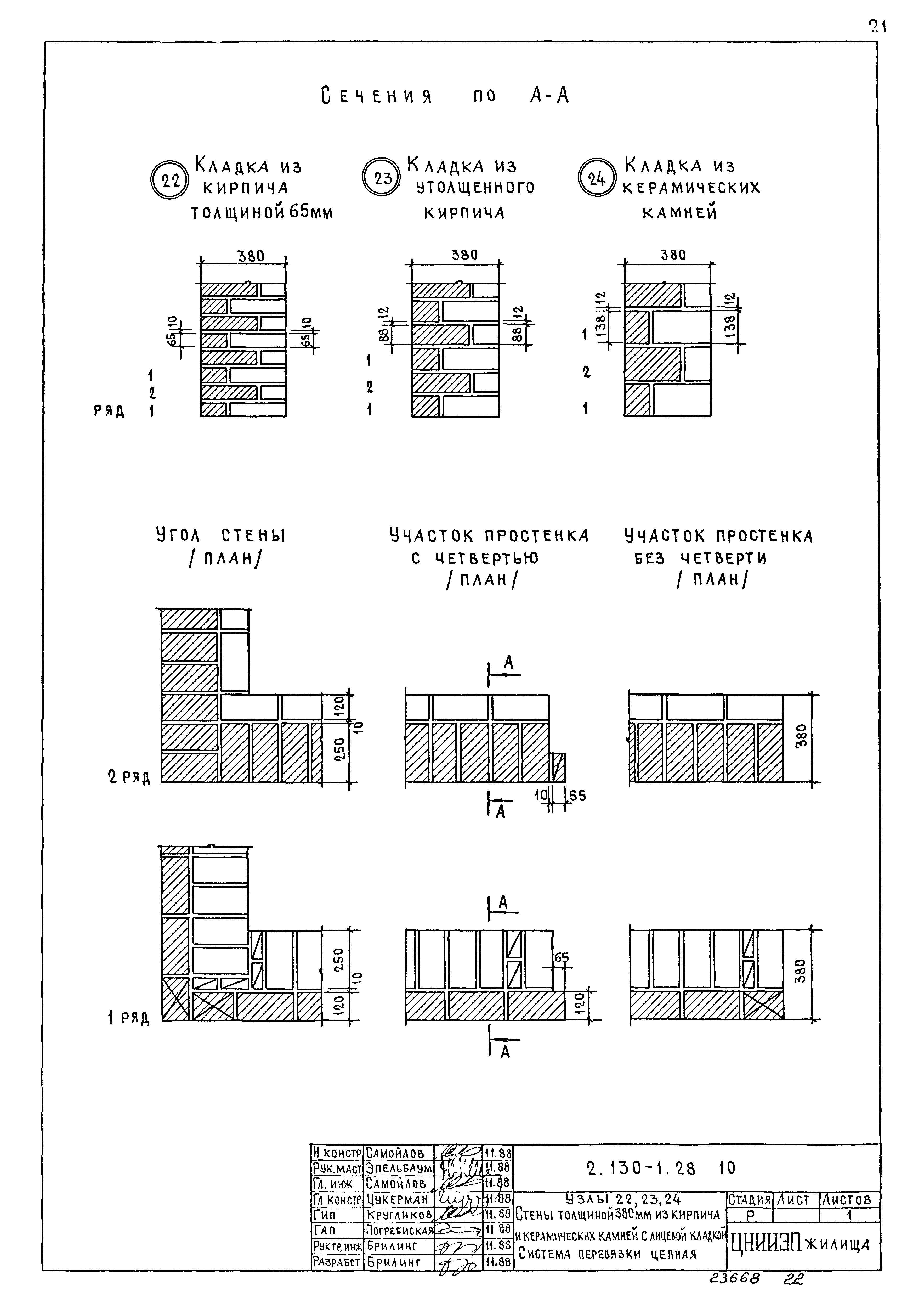 Серия 2.130-1