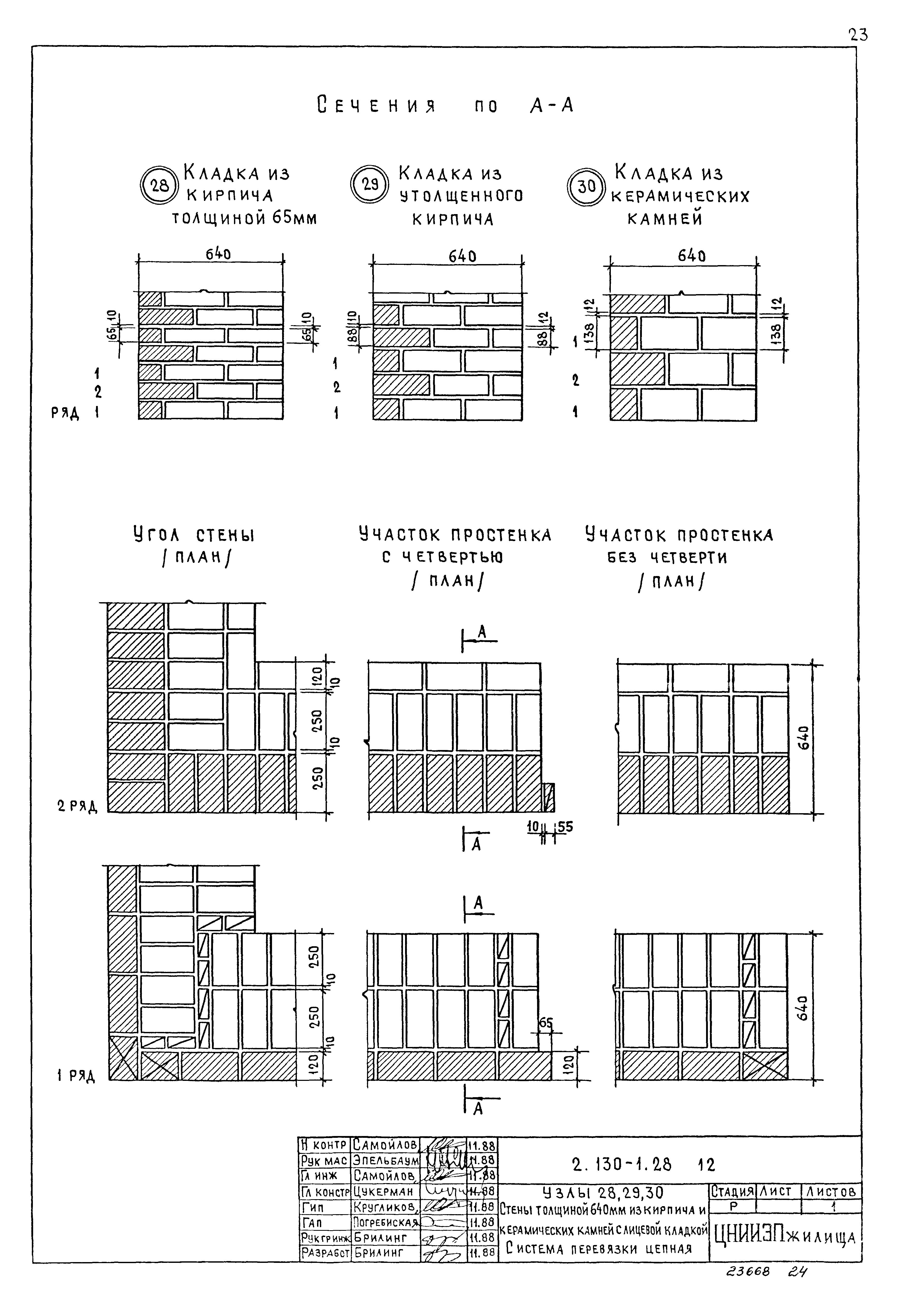 Серия 2.130-1