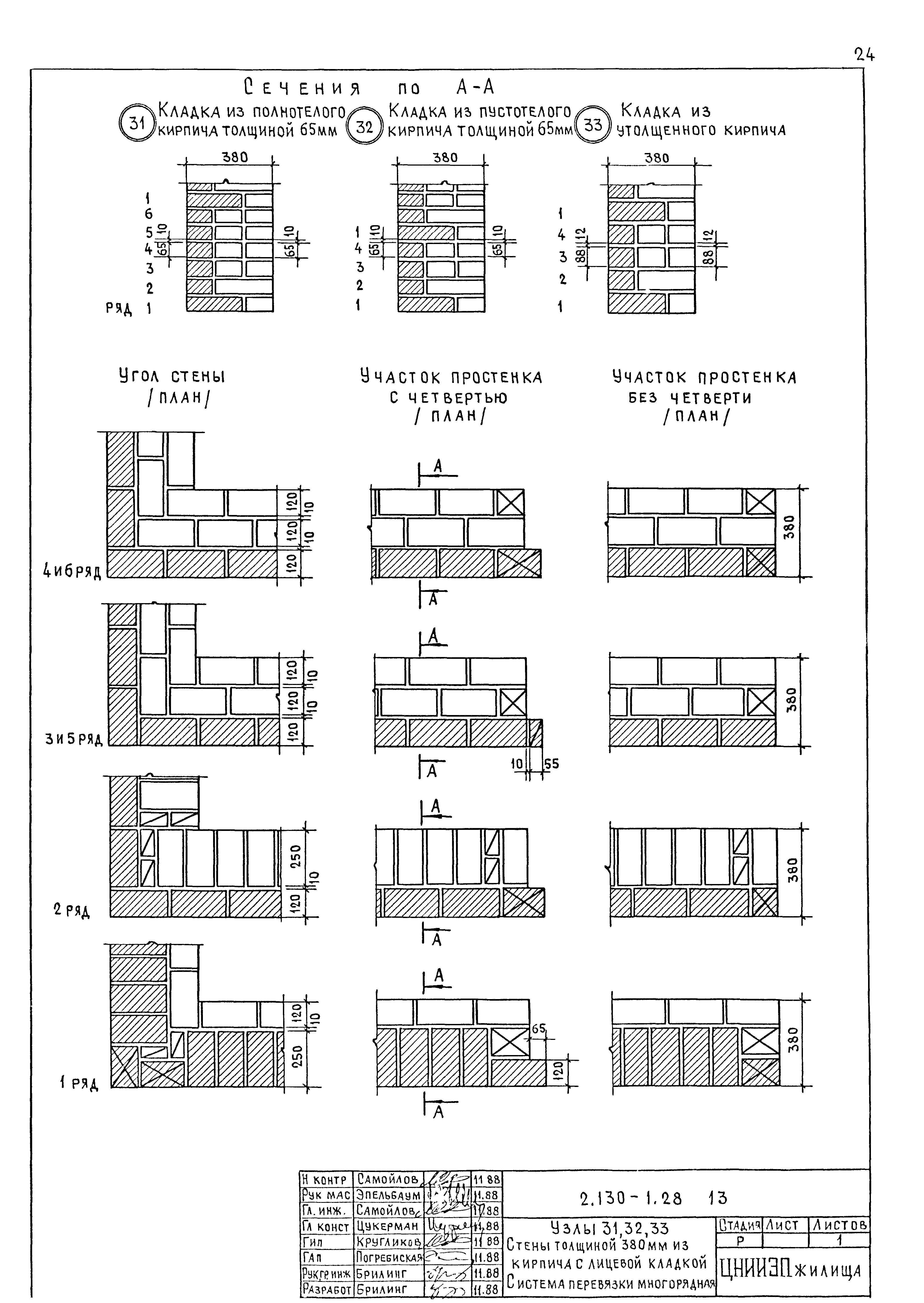 Серия 2.130-1