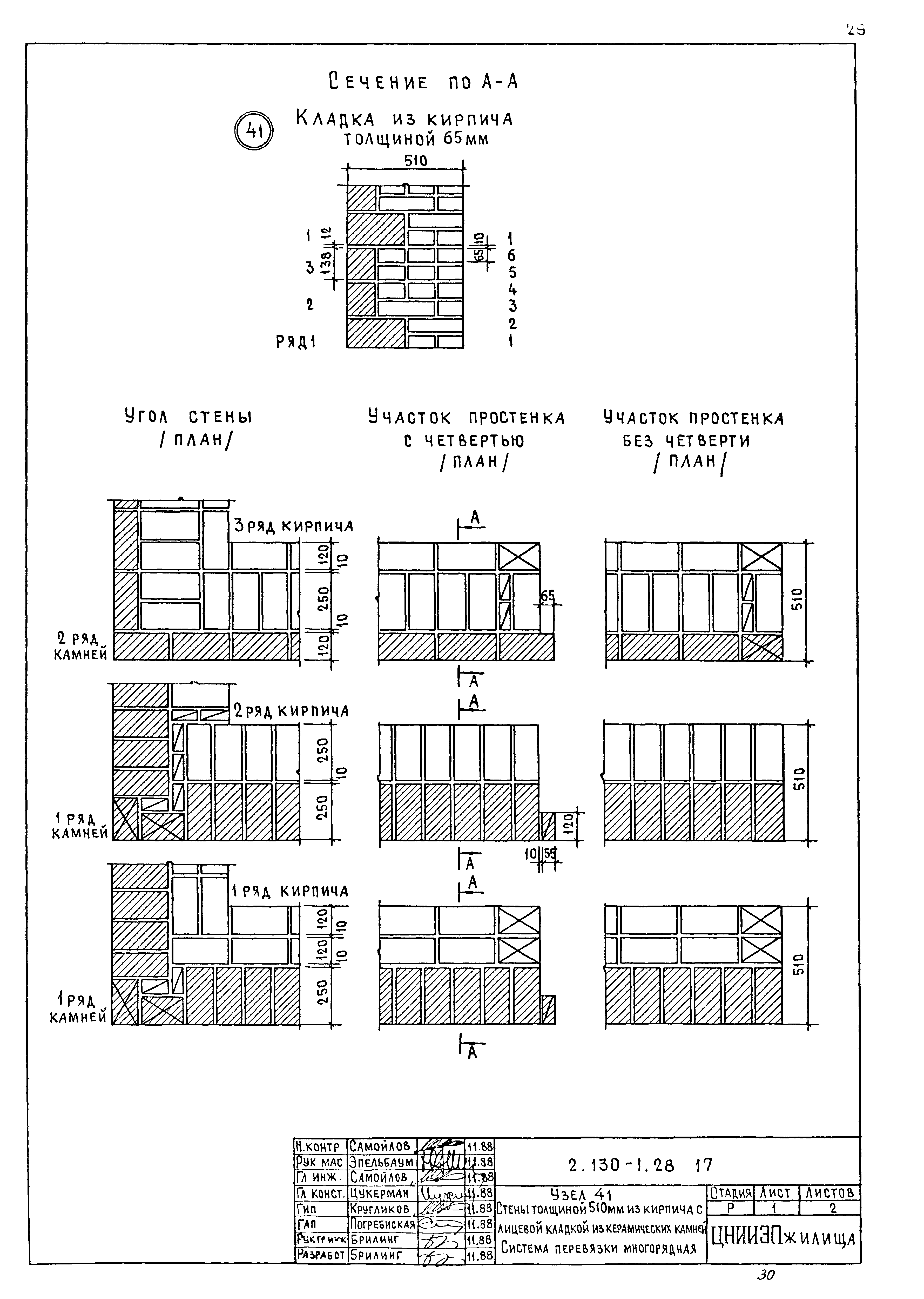 Серия 2.130-1