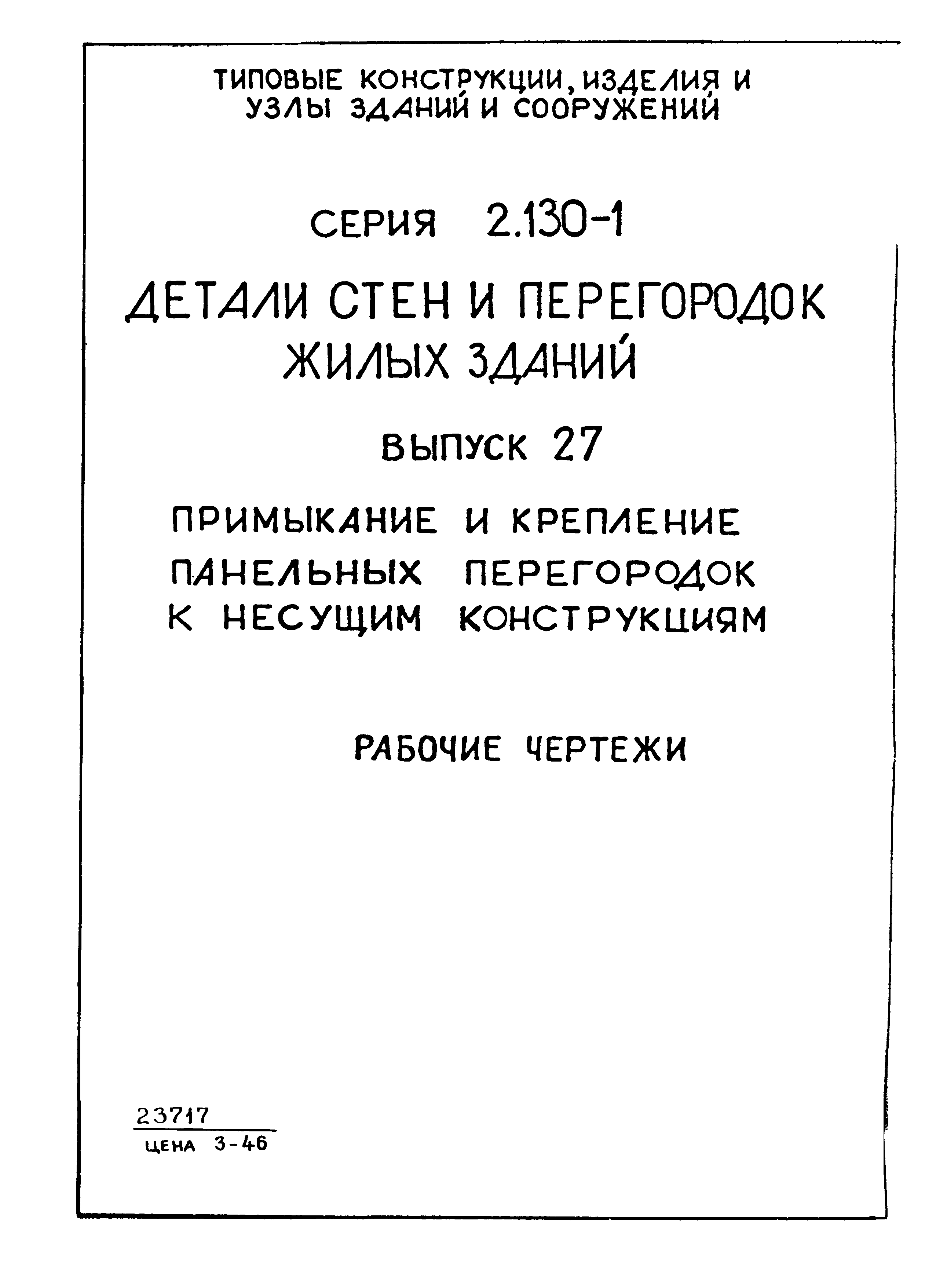 Серия 2.130-1