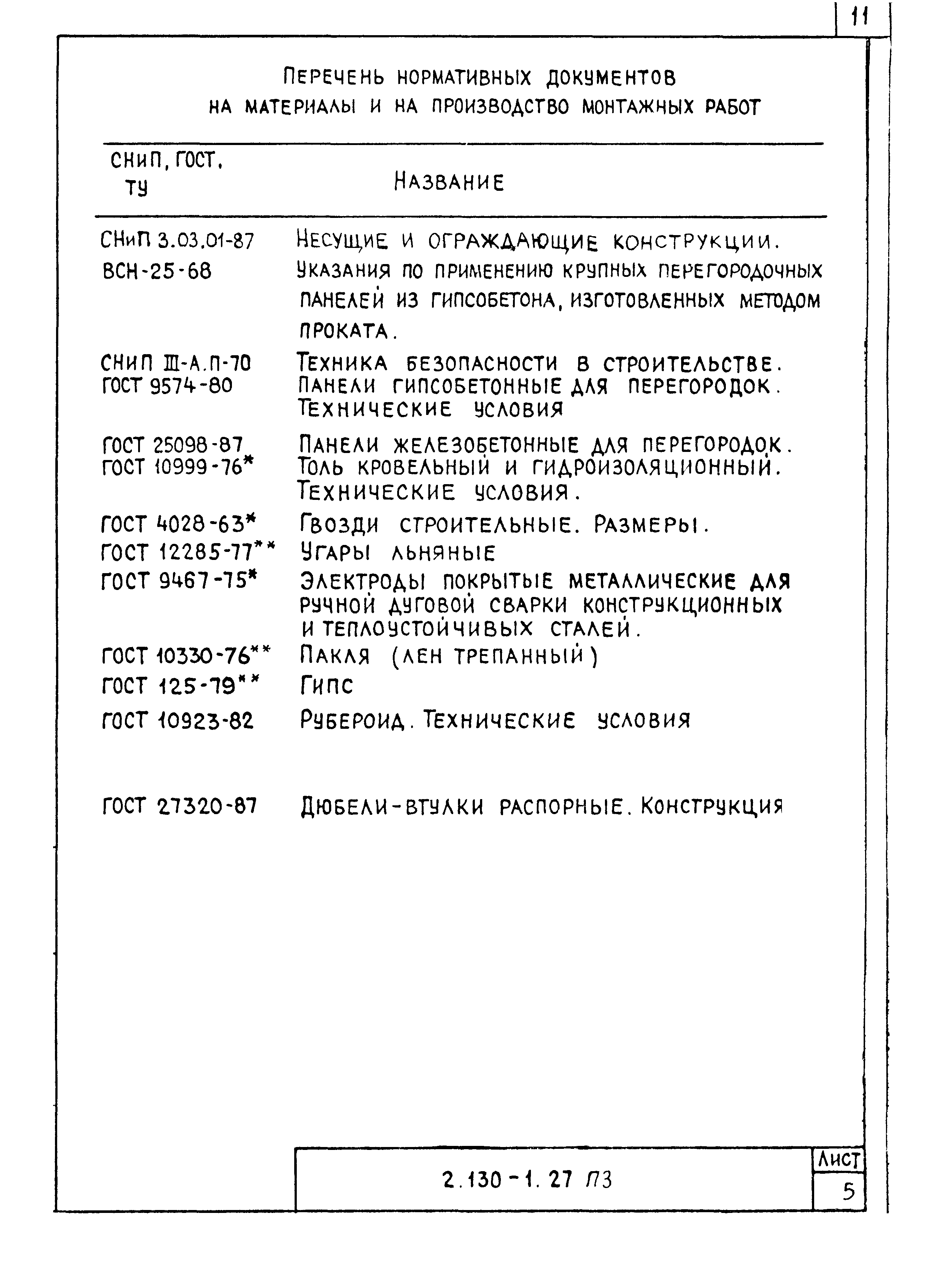 Серия 2.130-1