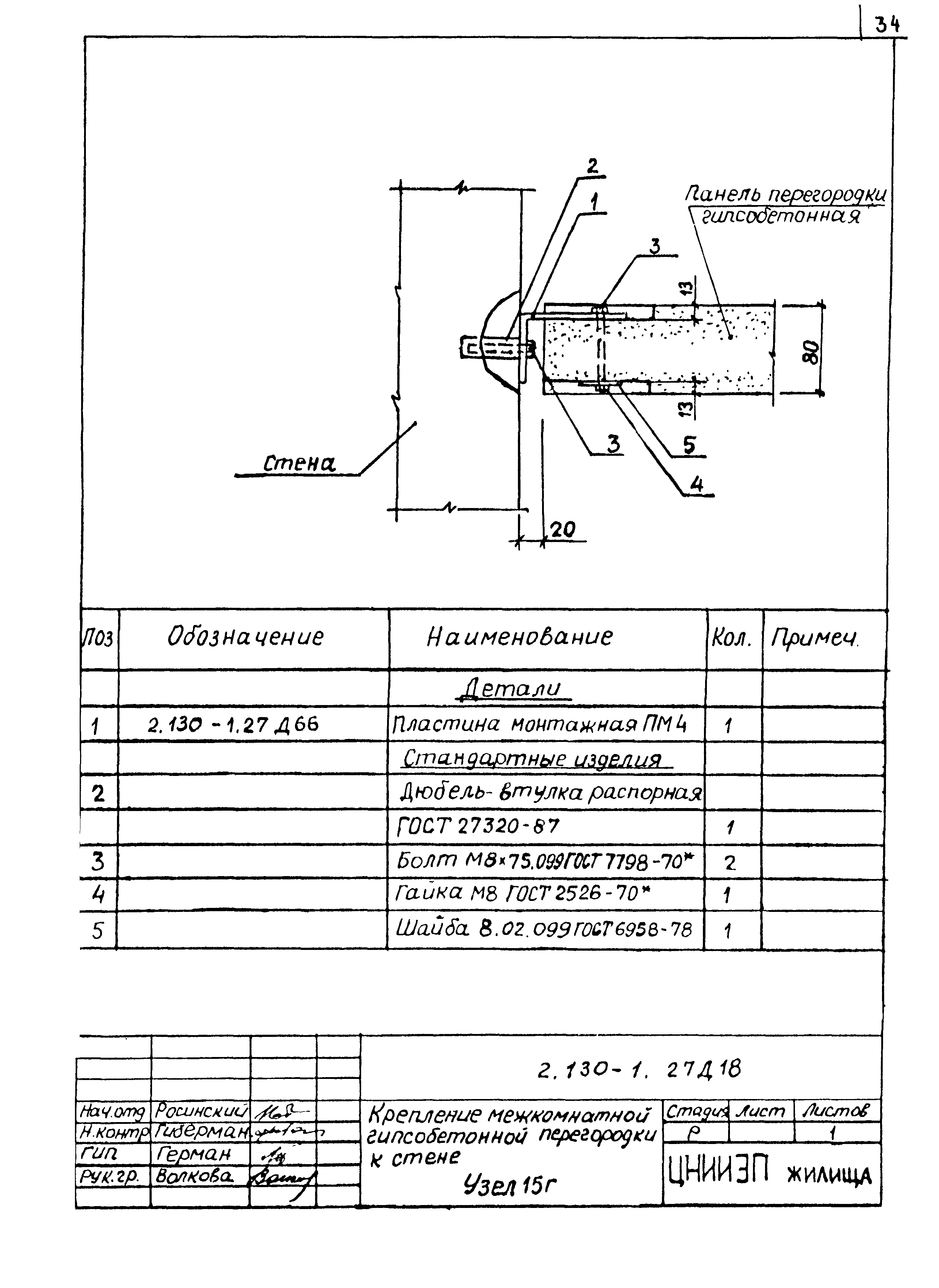 Серия 2.130-1