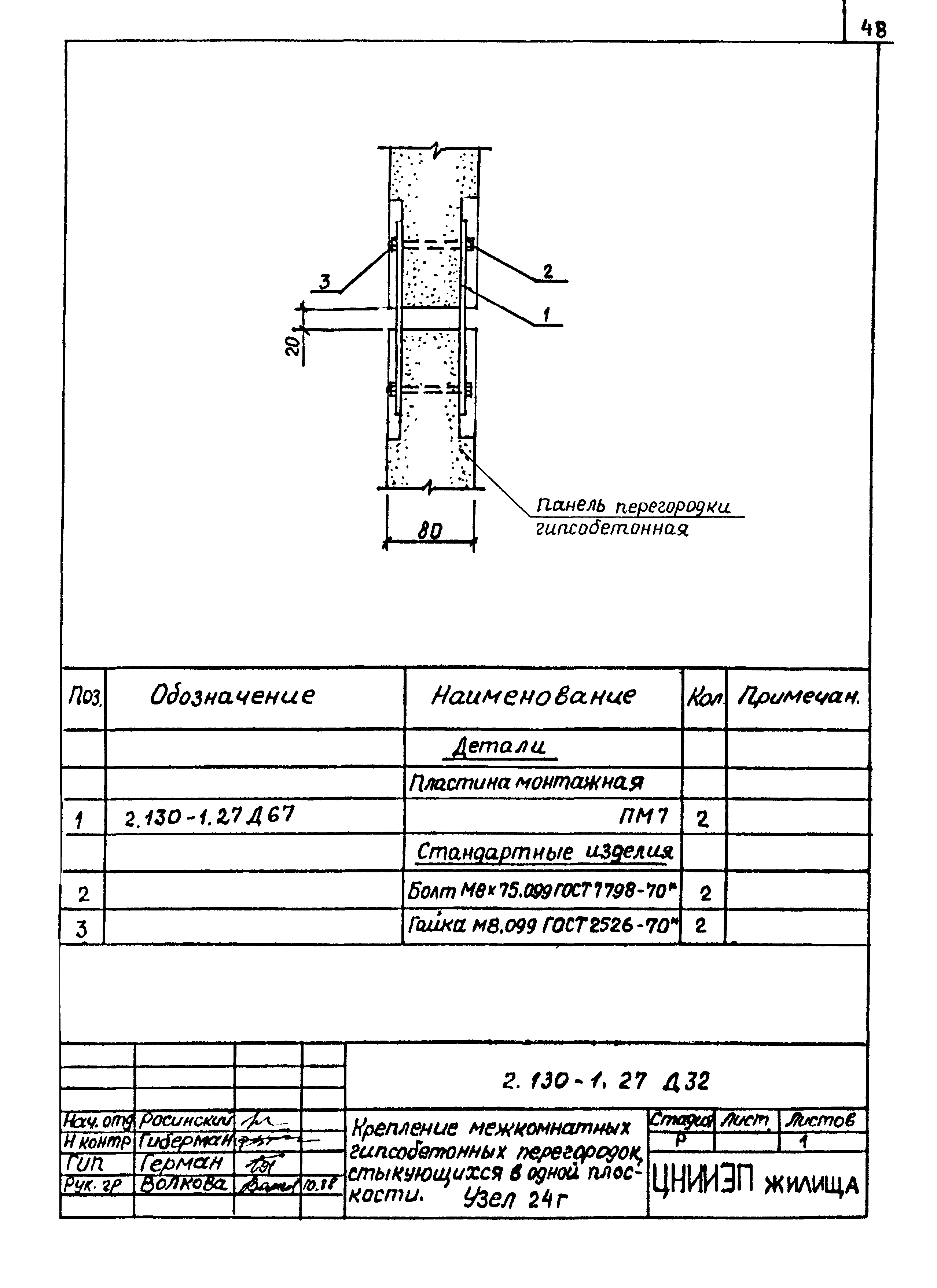 Серия 2.130-1