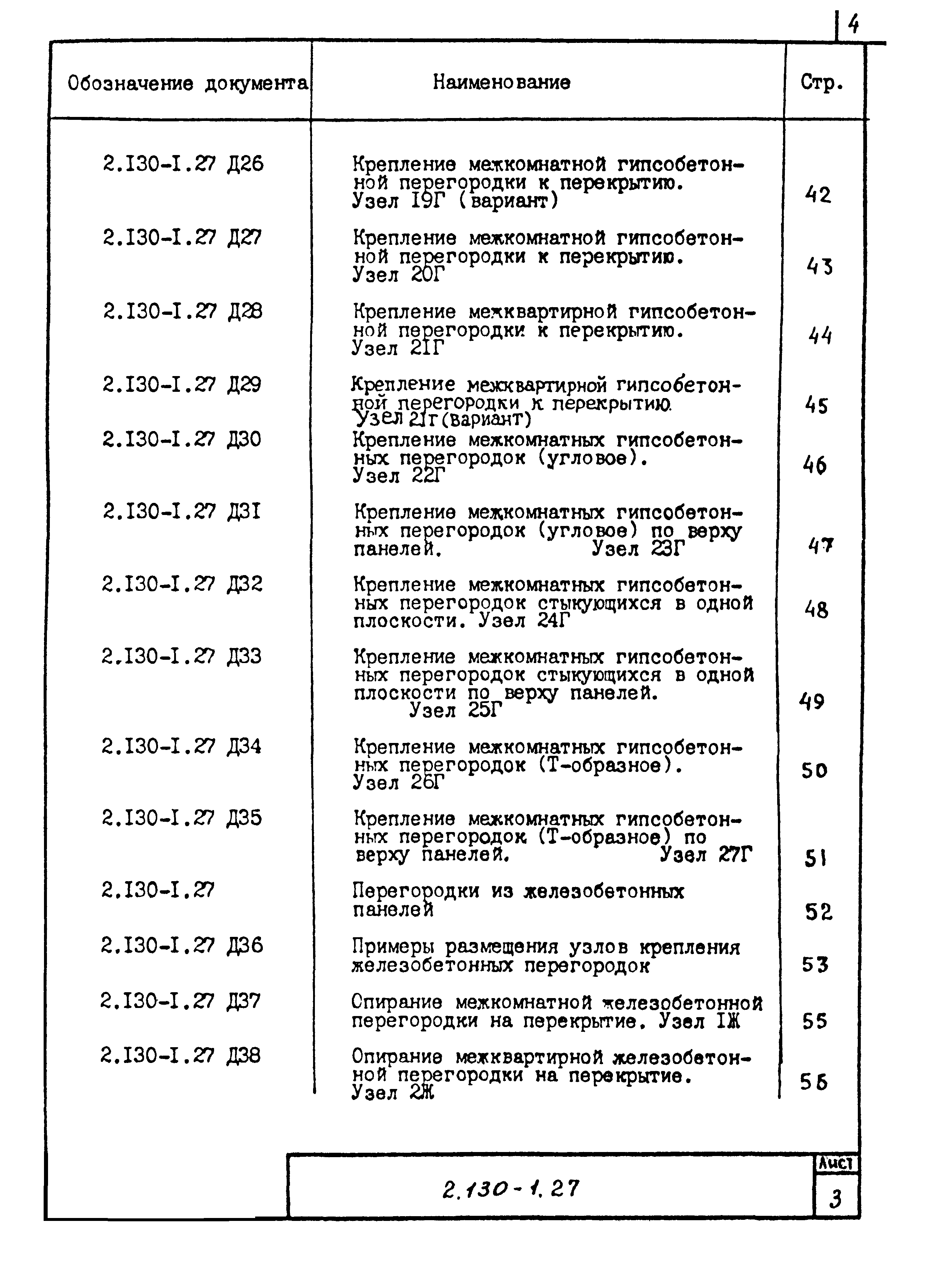 Серия 2.130-1