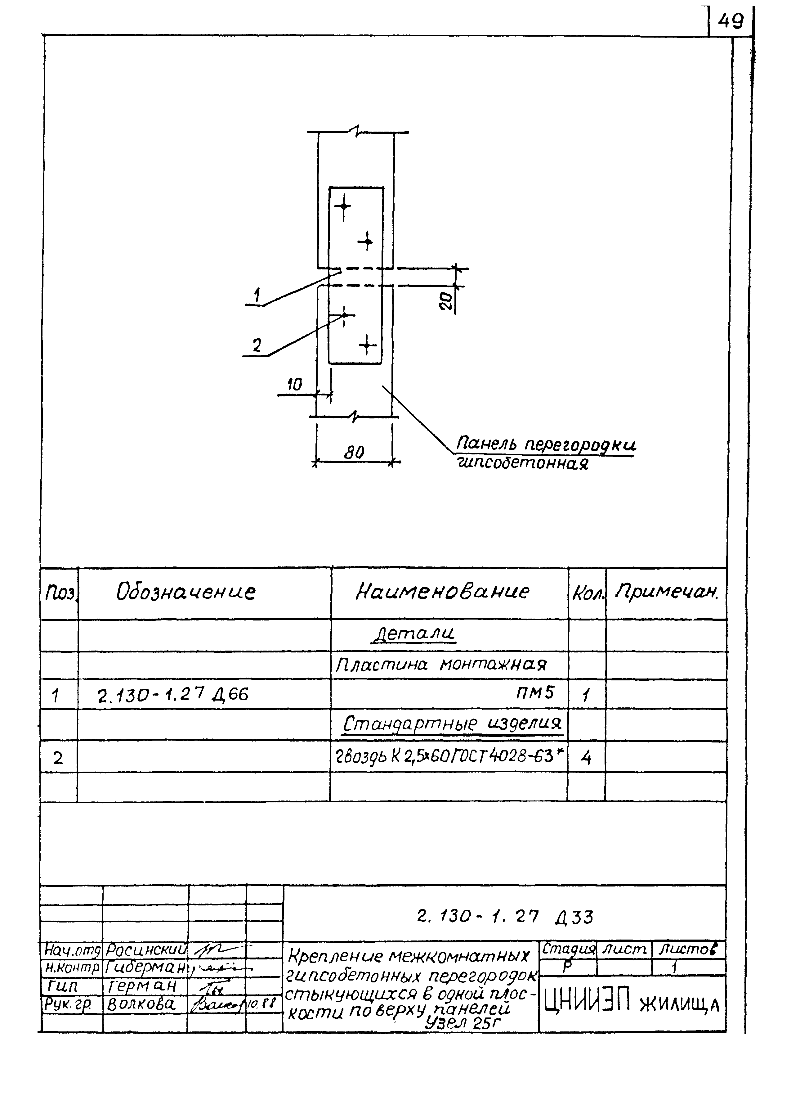 Серия 2.130-1