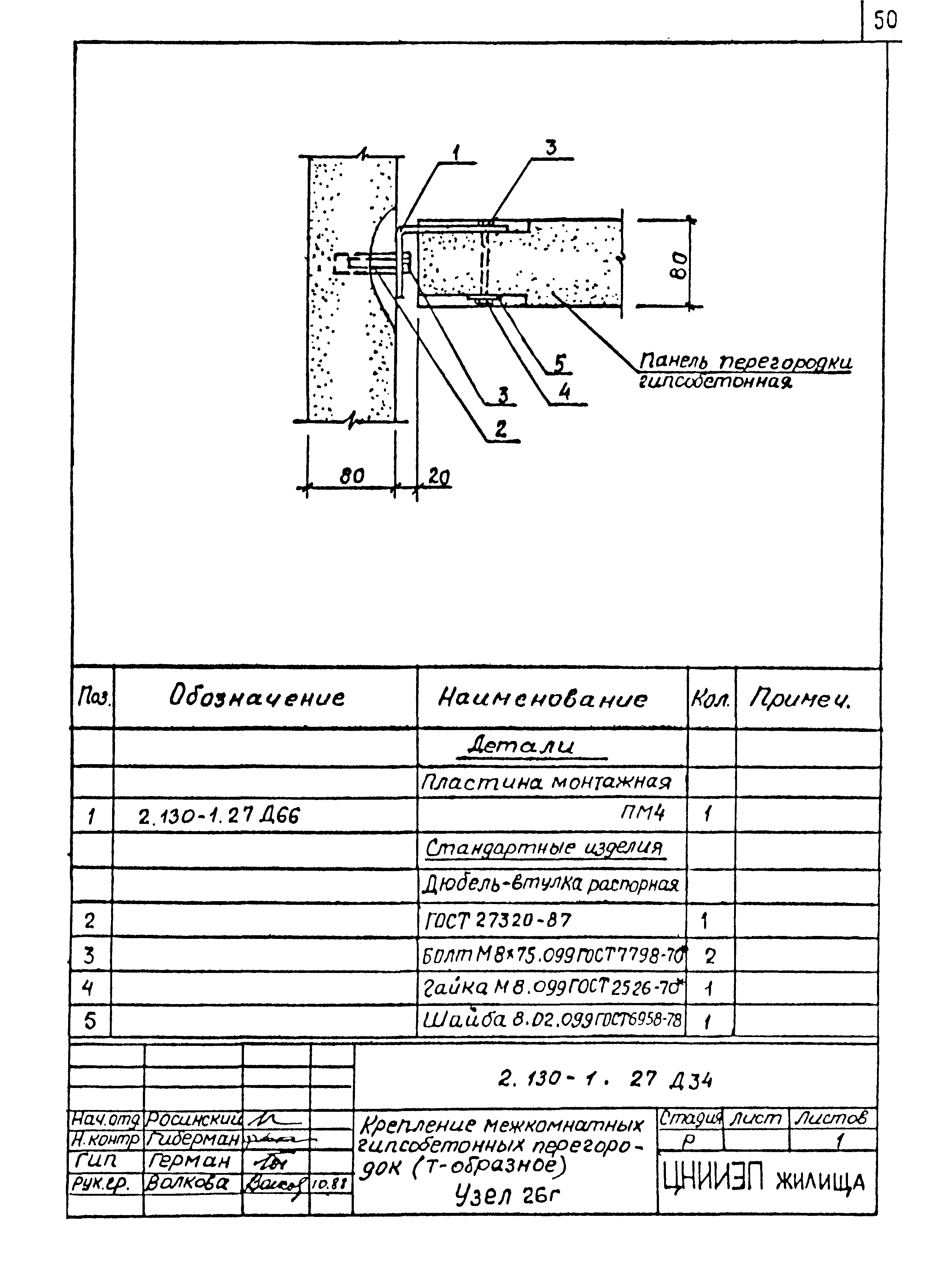 Серия 2.130-1