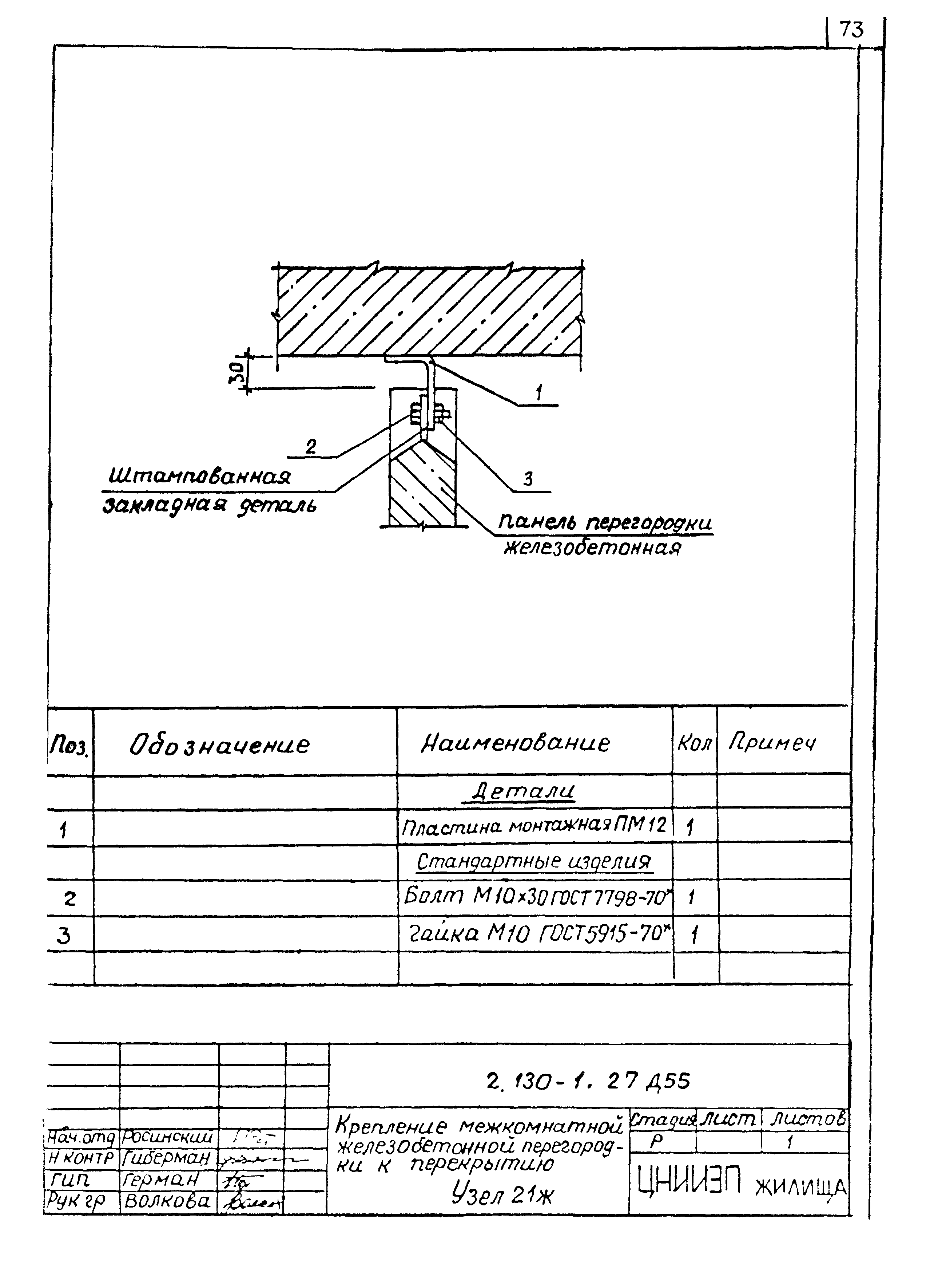 Серия 2.130-1