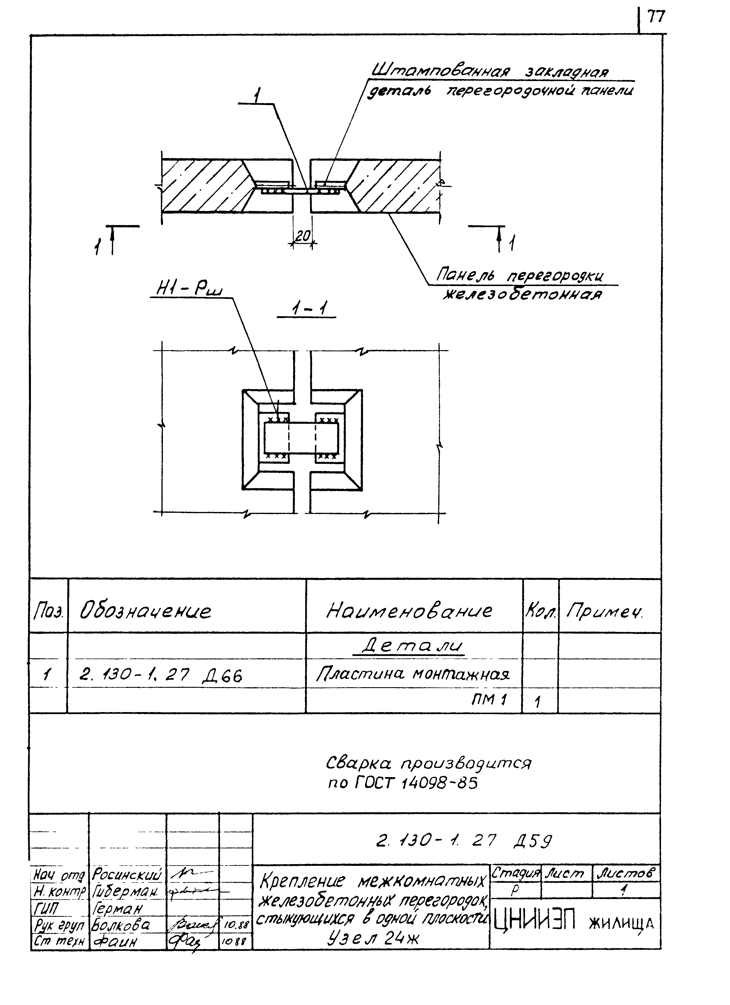 Серия 2.130-1