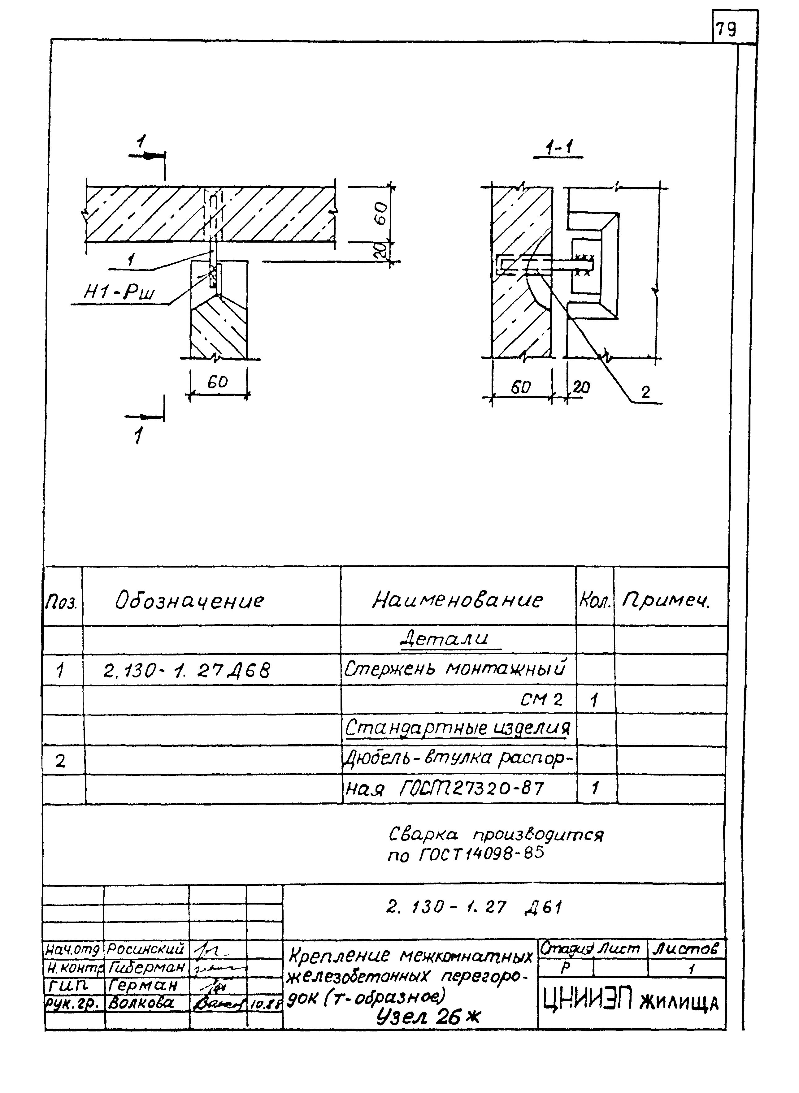 Серия 2.130-1