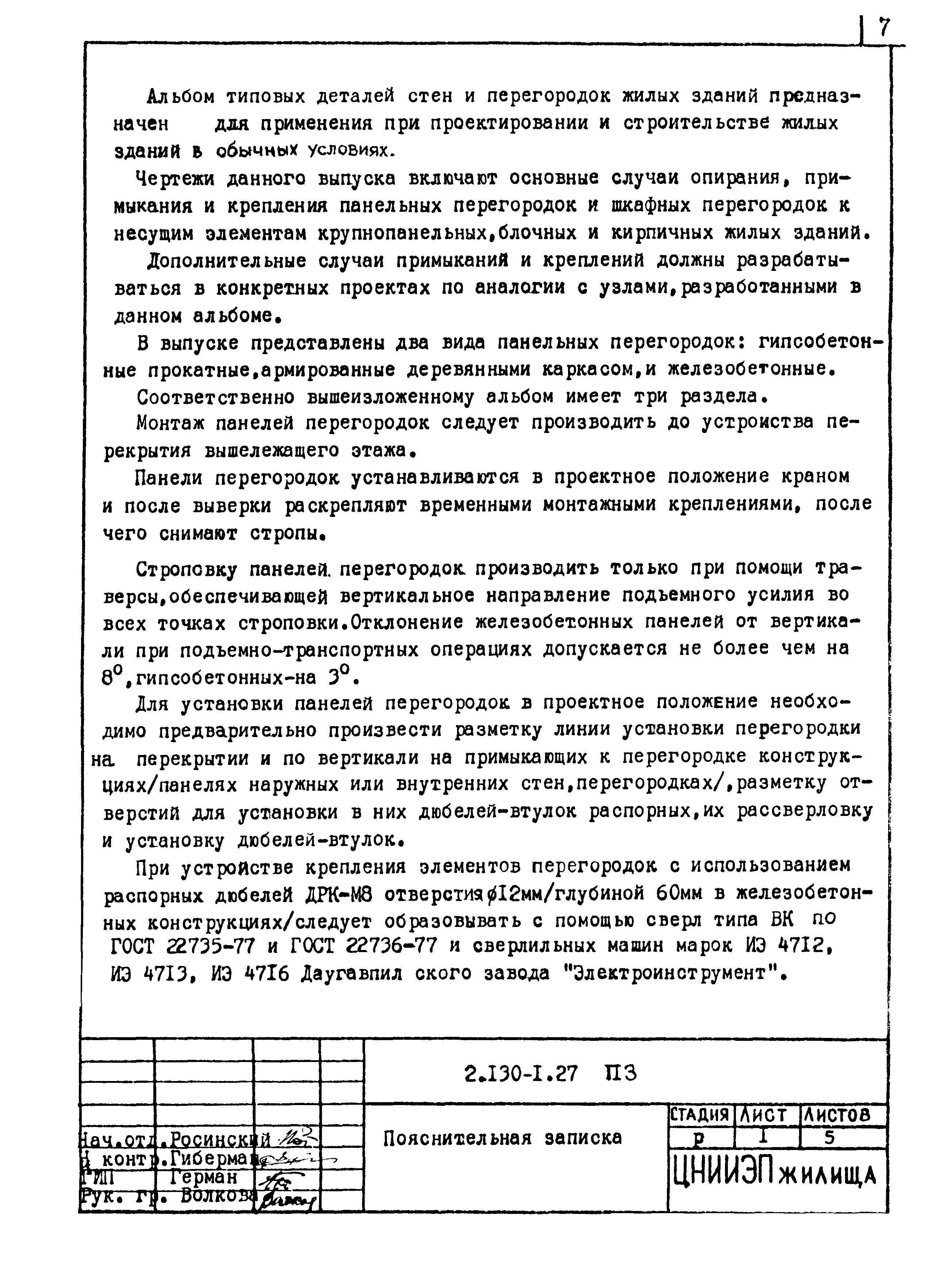 Серия 2.130-1