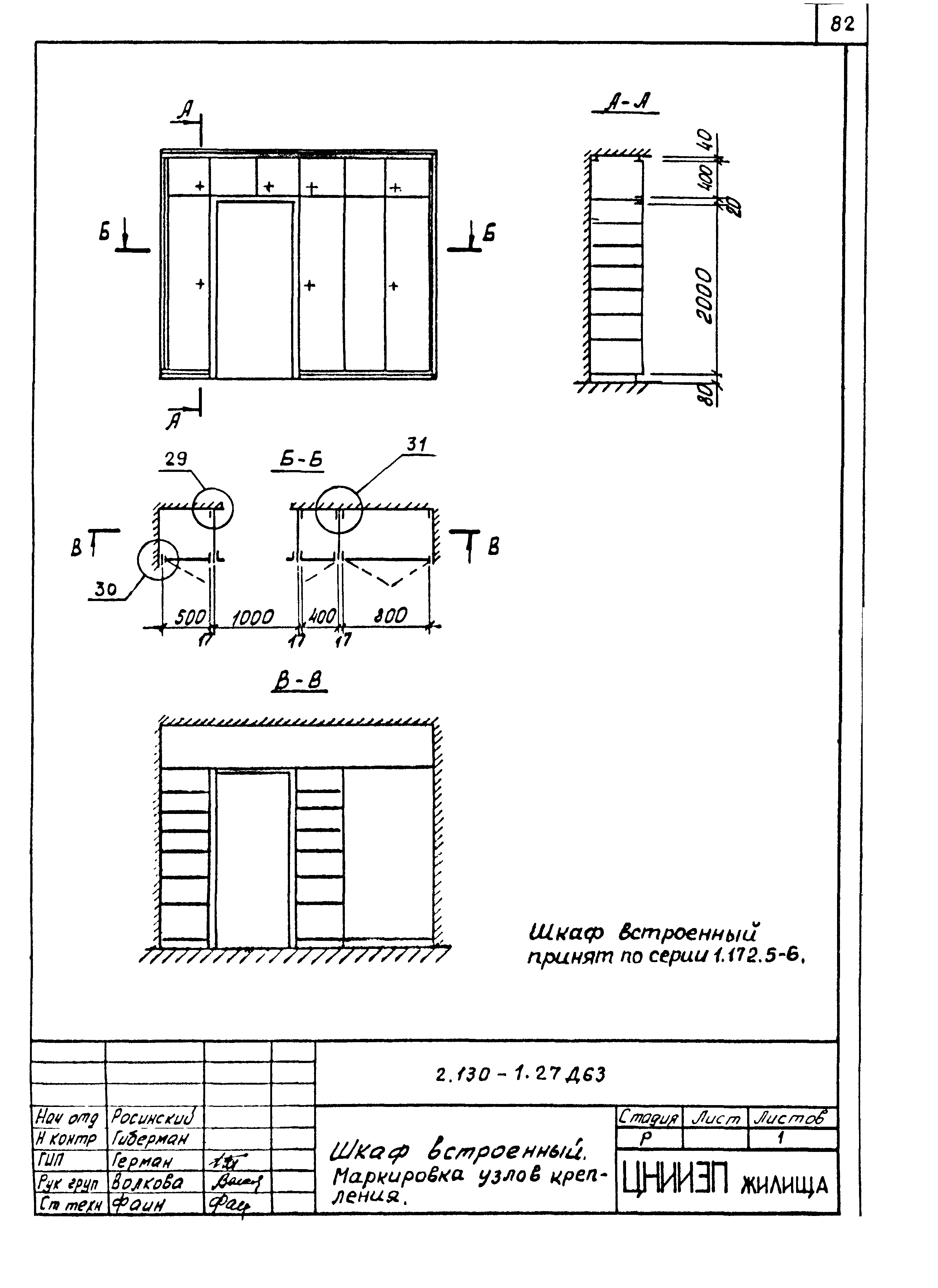 Серия 2.130-1