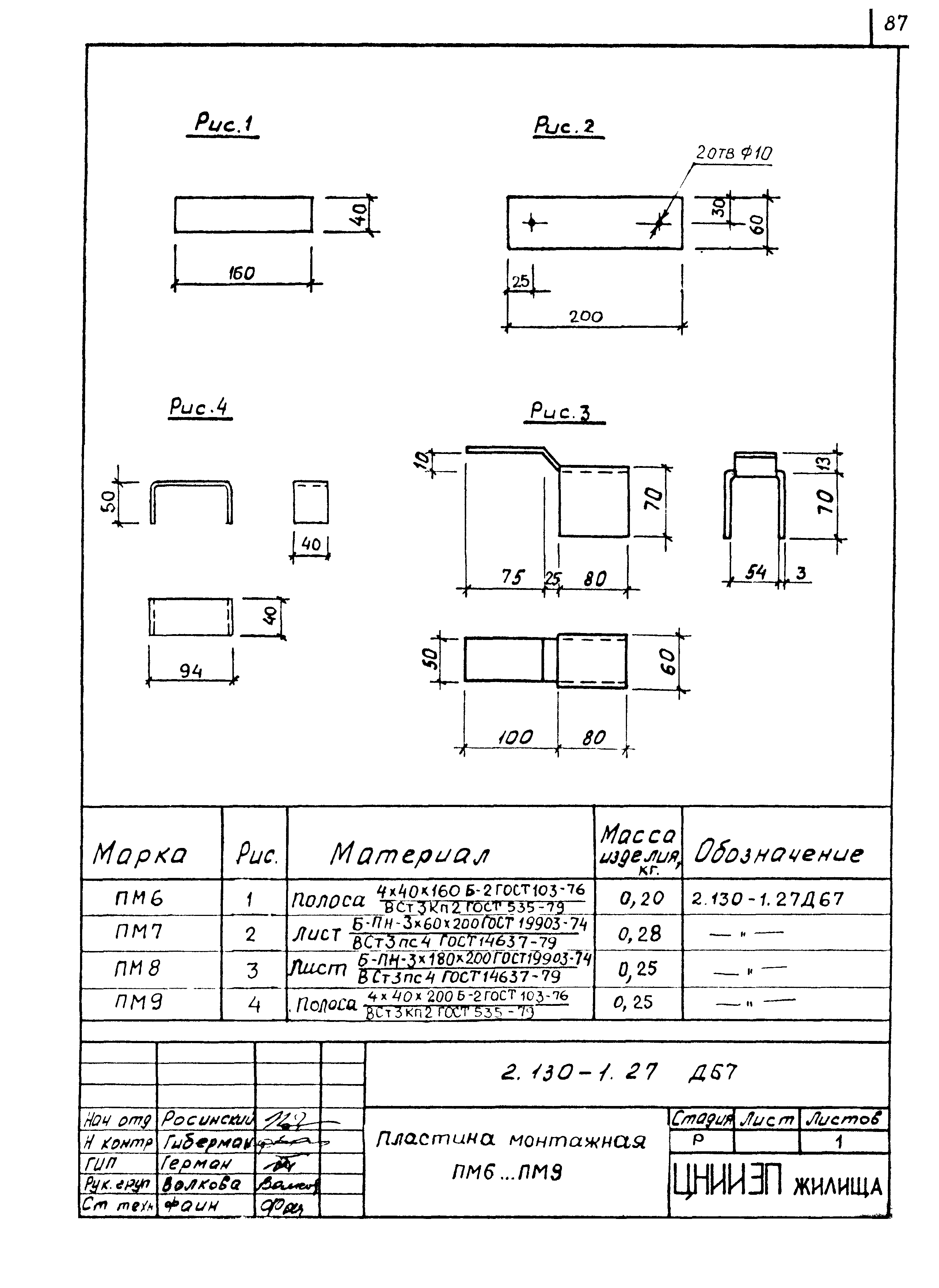 Серия 2.130-1