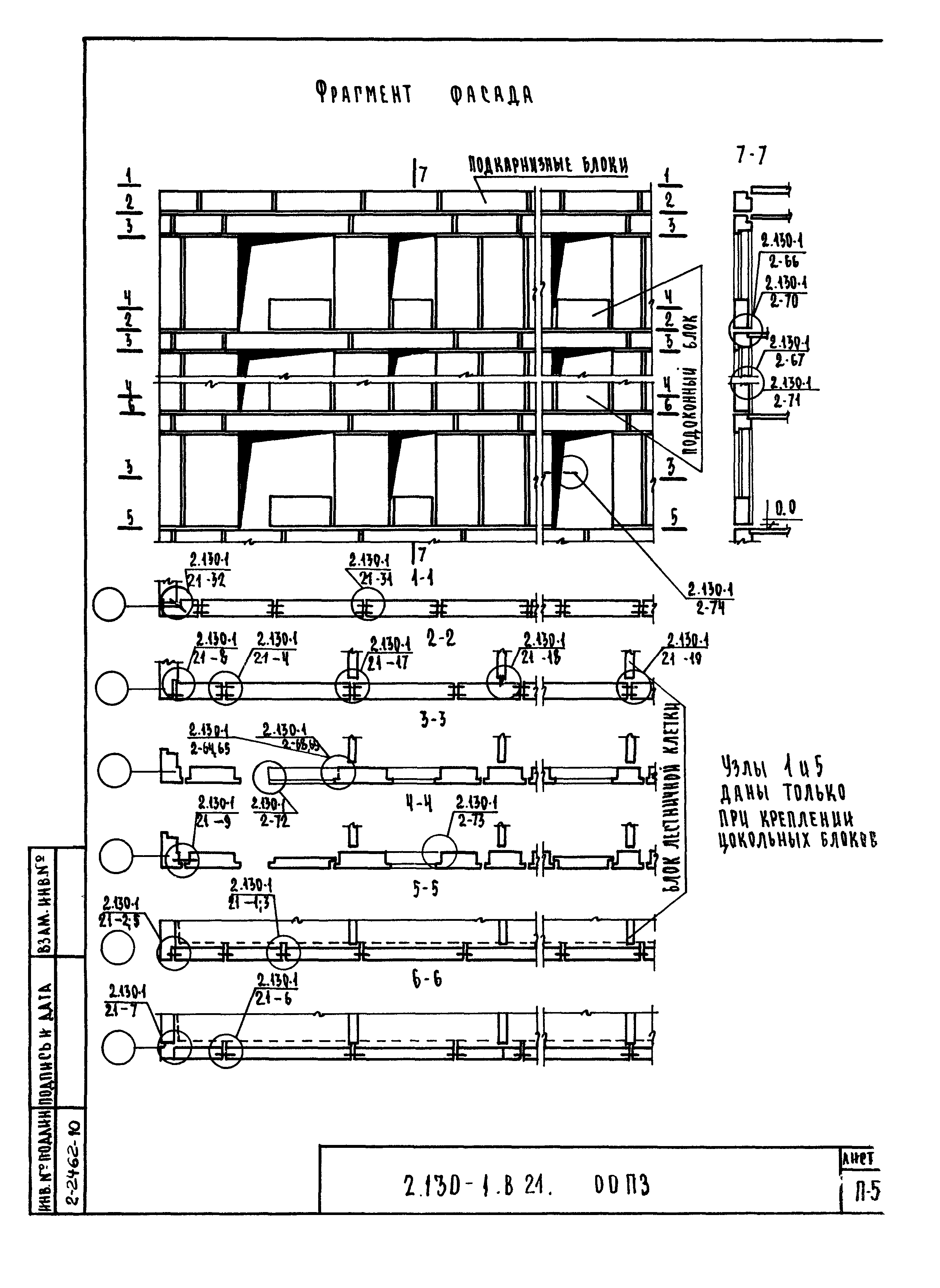 Серия 2.130-1