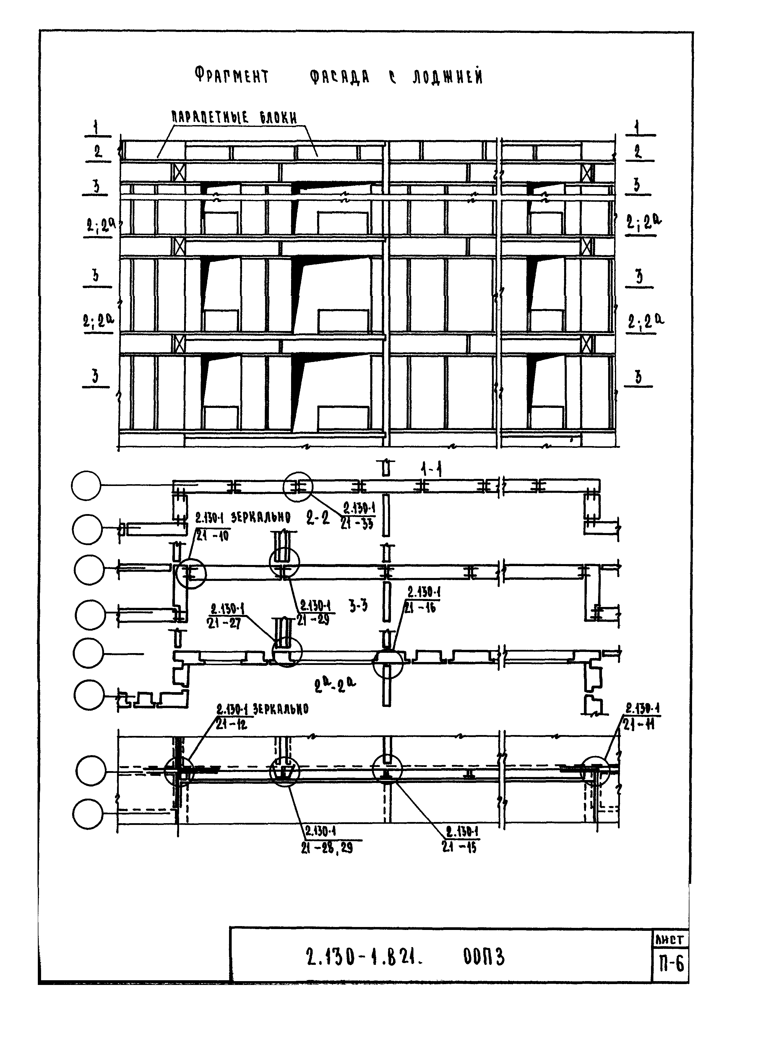 Серия 2.130-1