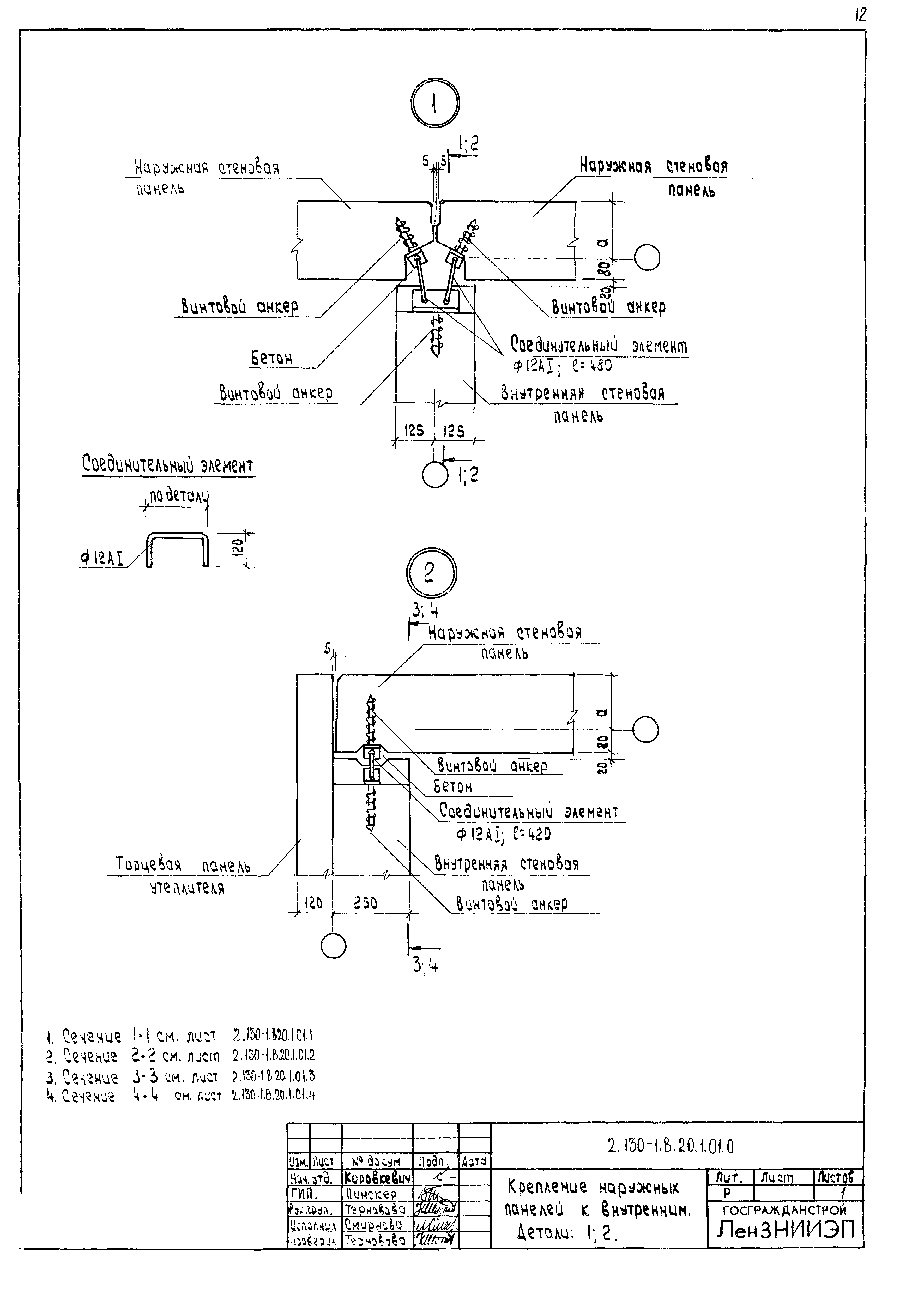 Серия 2.130-1