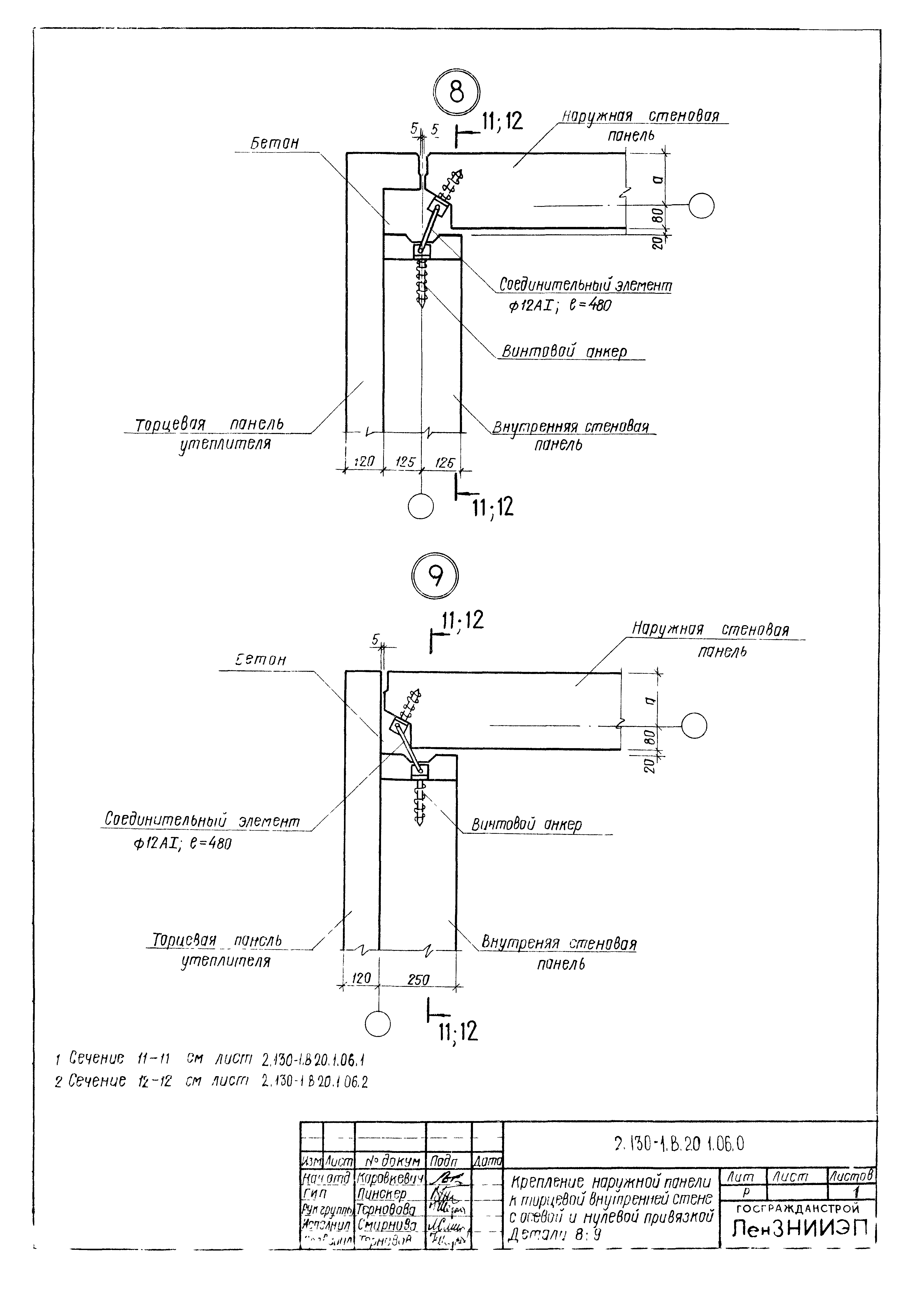 Серия 2.130-1