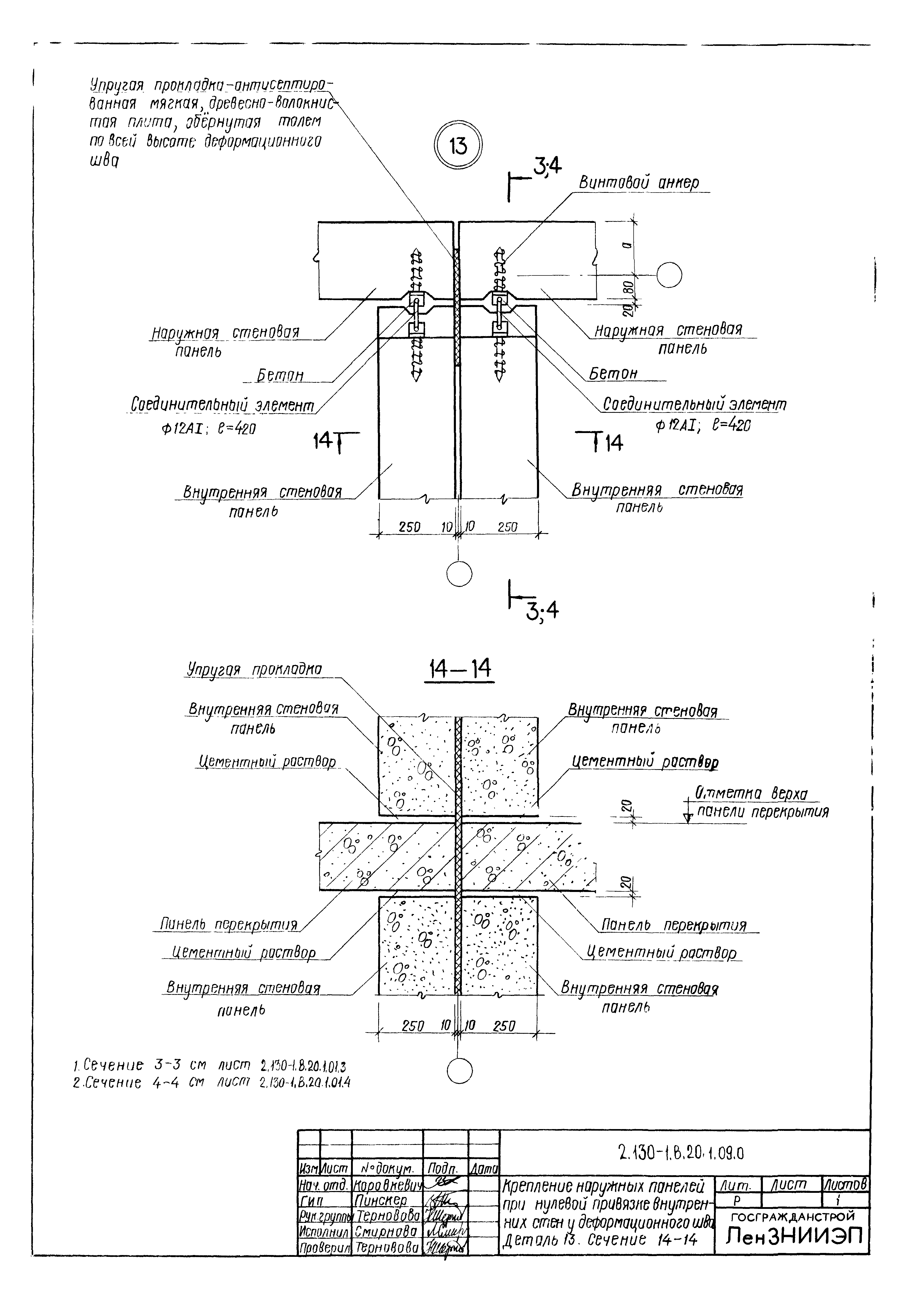 Серия 2.130-1