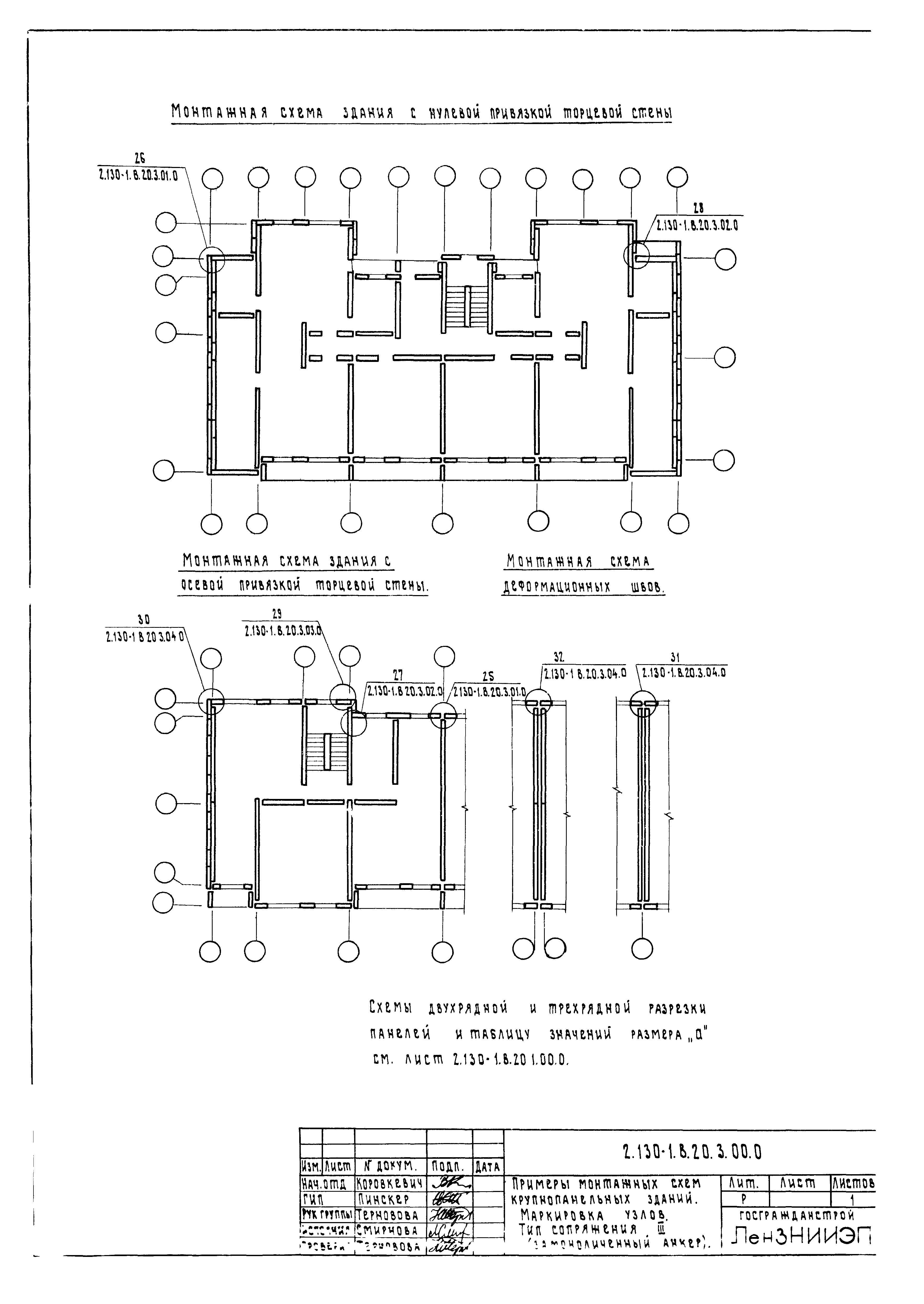 Серия 2.130-1